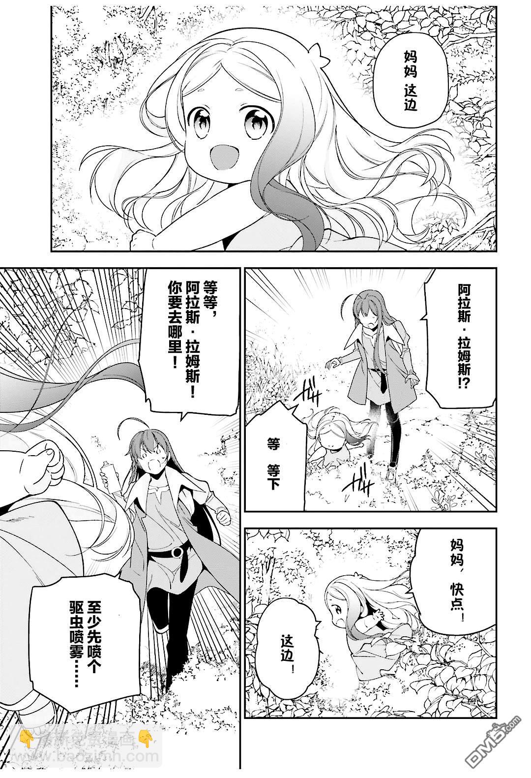 《打工吧魔王大人》第83话 勇者、呼喊 第3页