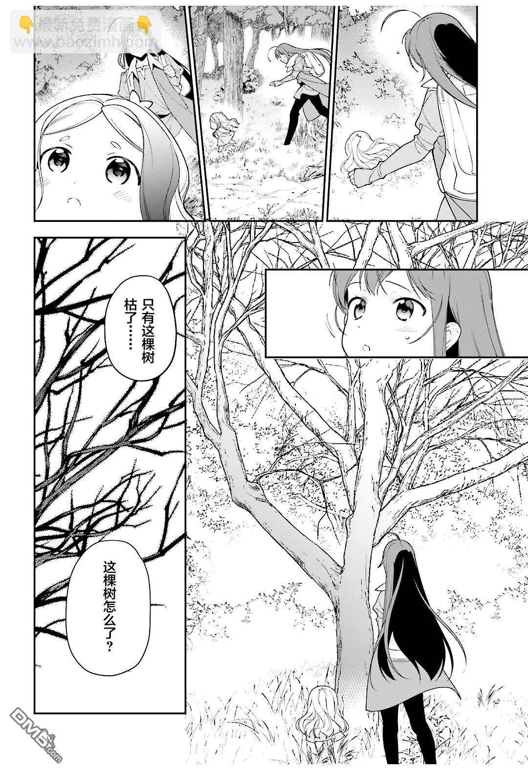 《打工吧魔王大人》第83话 勇者、呼喊 第4页