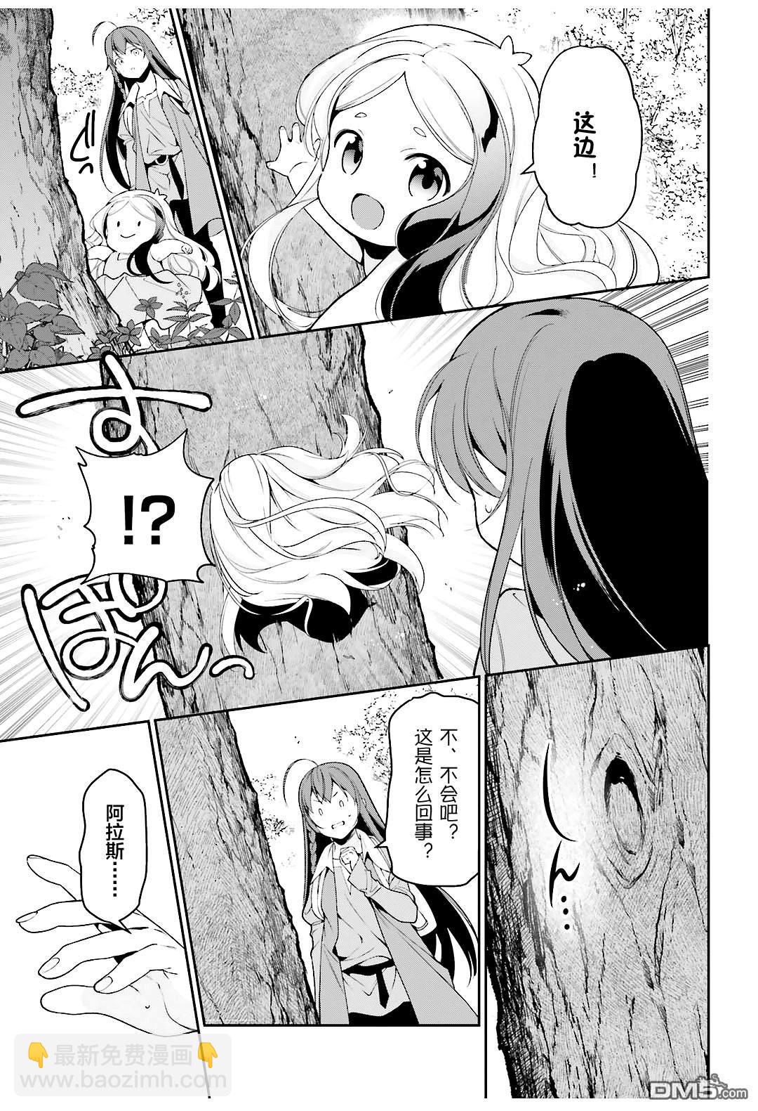 《打工吧魔王大人》第83话 勇者、呼喊 第5页