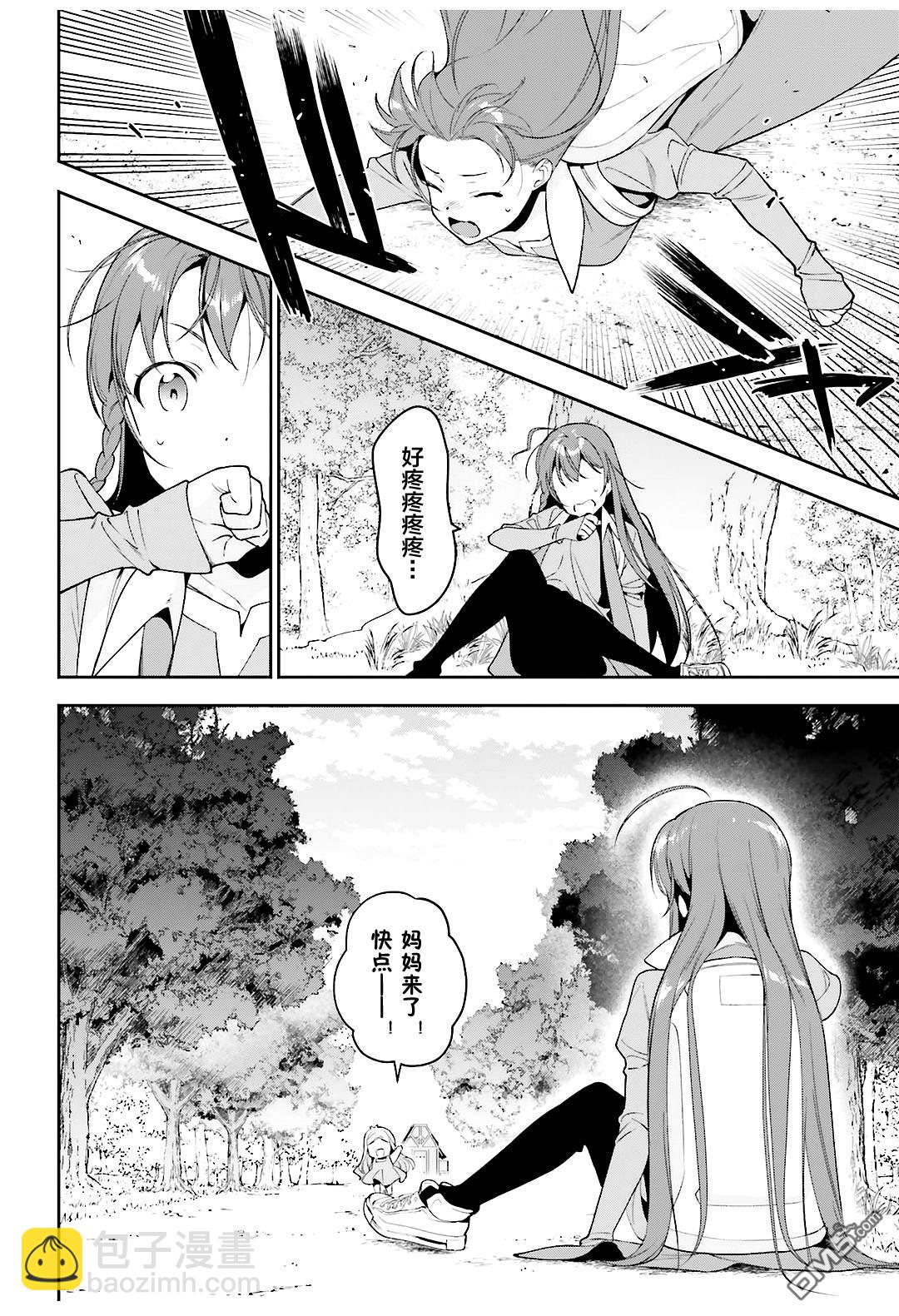 《打工吧魔王大人》第83话 勇者、呼喊 第8页