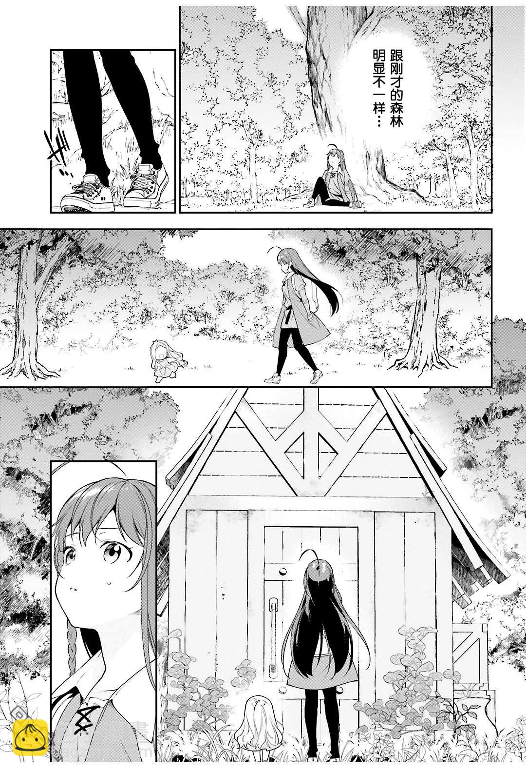 《打工吧魔王大人》第83话 勇者、呼喊 第9页