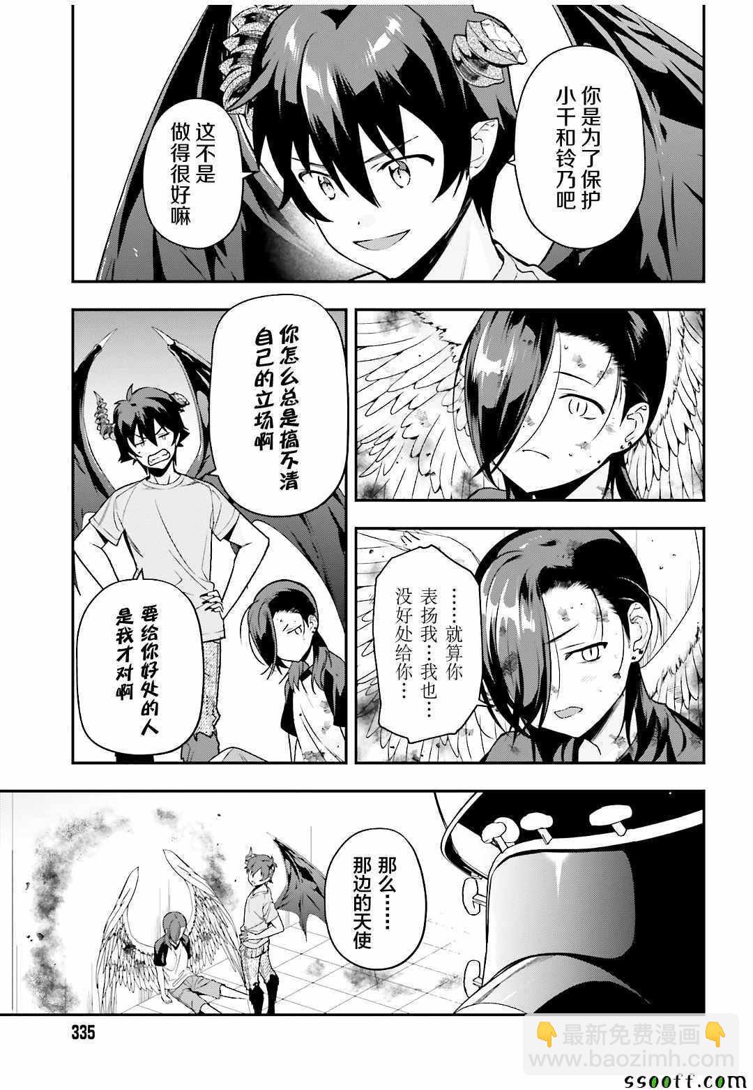 《打工吧魔王大人》第78话 魔王，苦口婆心教育天使 第10页