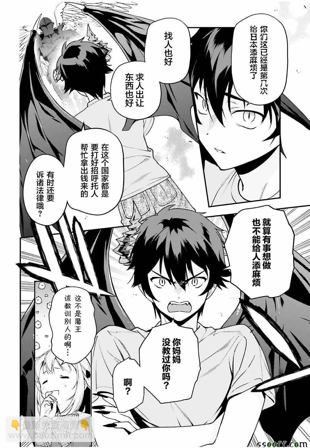 《打工吧魔王大人》第78话 魔王，苦口婆心教育天使 第11页