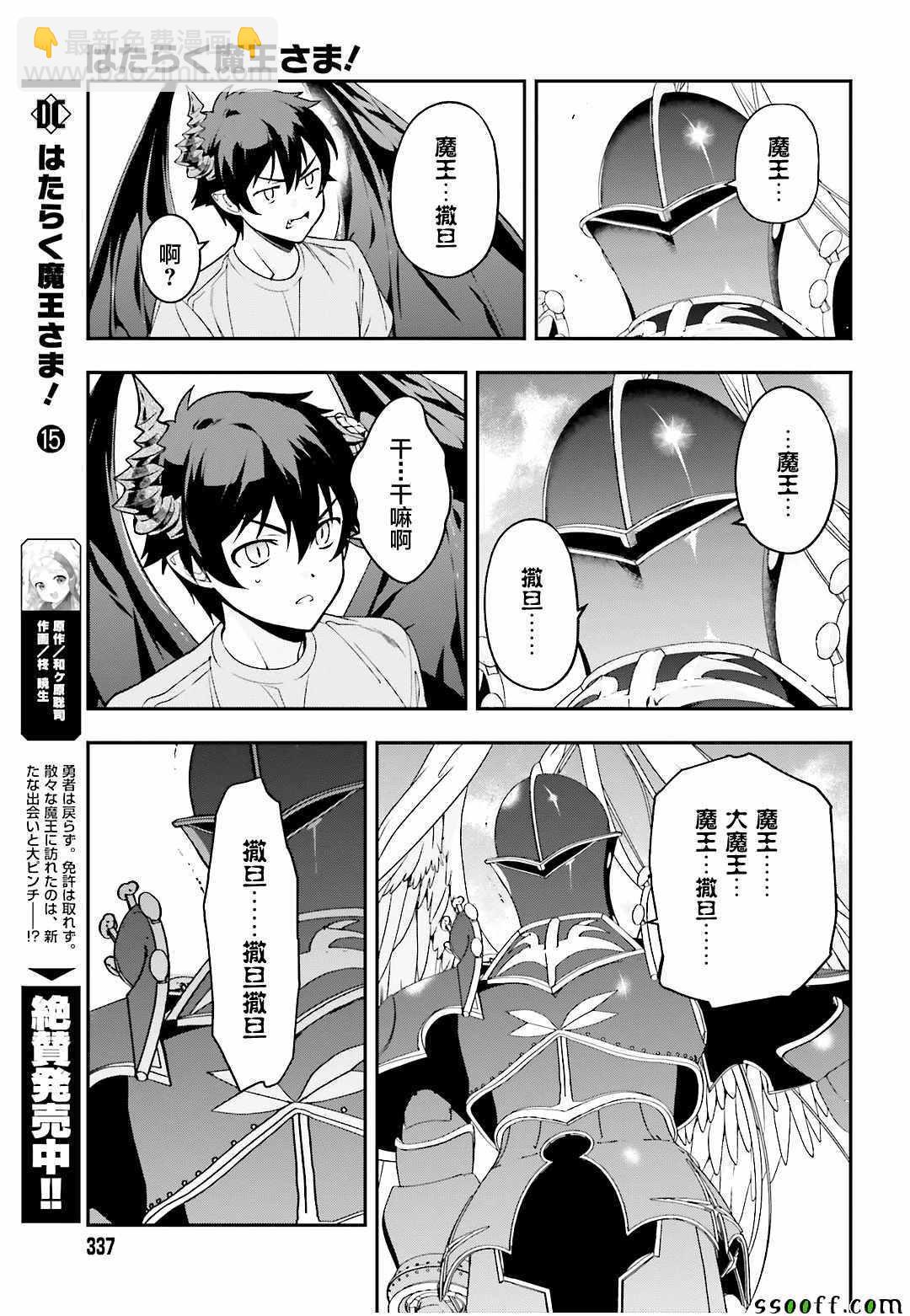 《打工吧魔王大人》第78话 魔王，苦口婆心教育天使 第12页
