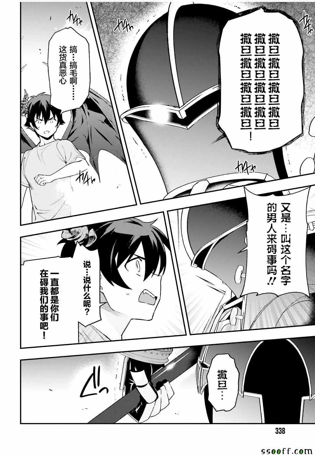 《打工吧魔王大人》第78话 魔王，苦口婆心教育天使 第13页