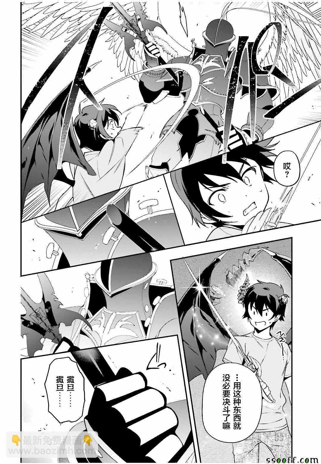 《打工吧魔王大人》第78话 魔王，苦口婆心教育天使 第15页