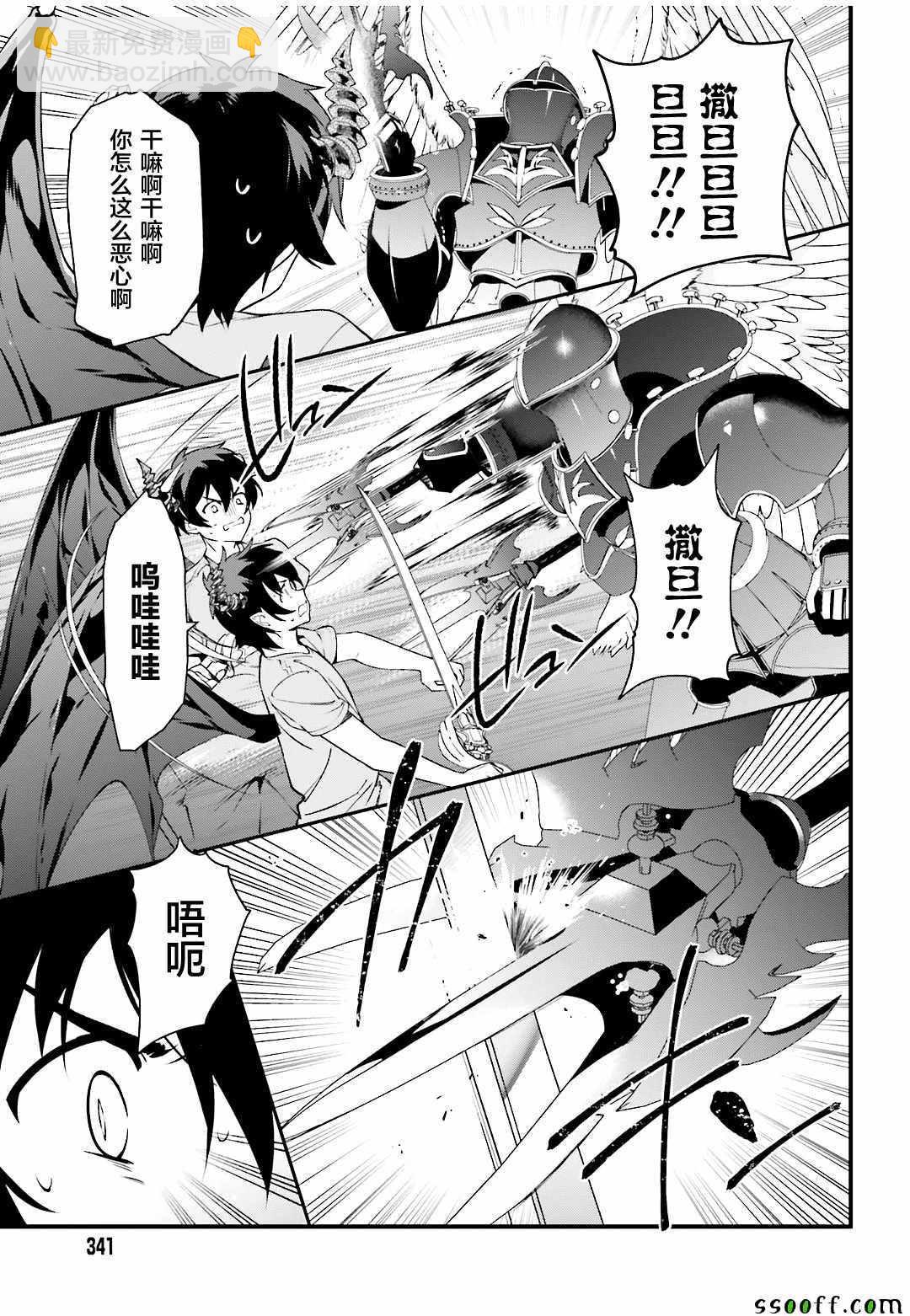 《打工吧魔王大人》第78话 魔王，苦口婆心教育天使 第16页