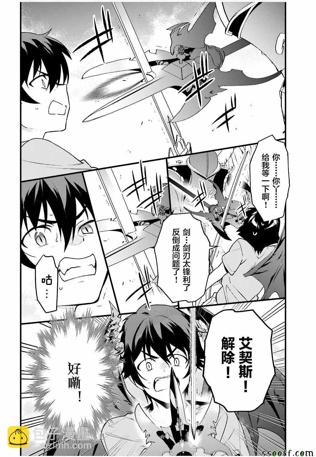 《打工吧魔王大人》第78话 魔王，苦口婆心教育天使 第17页