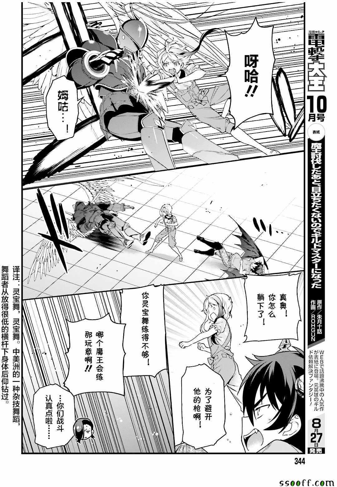 《打工吧魔王大人》第78话 魔王，苦口婆心教育天使 第19页