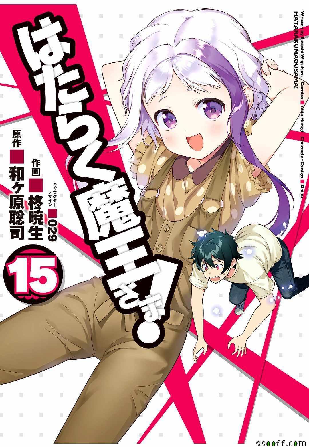 《打工吧魔王大人》第78话 魔王，苦口婆心教育天使 第1页