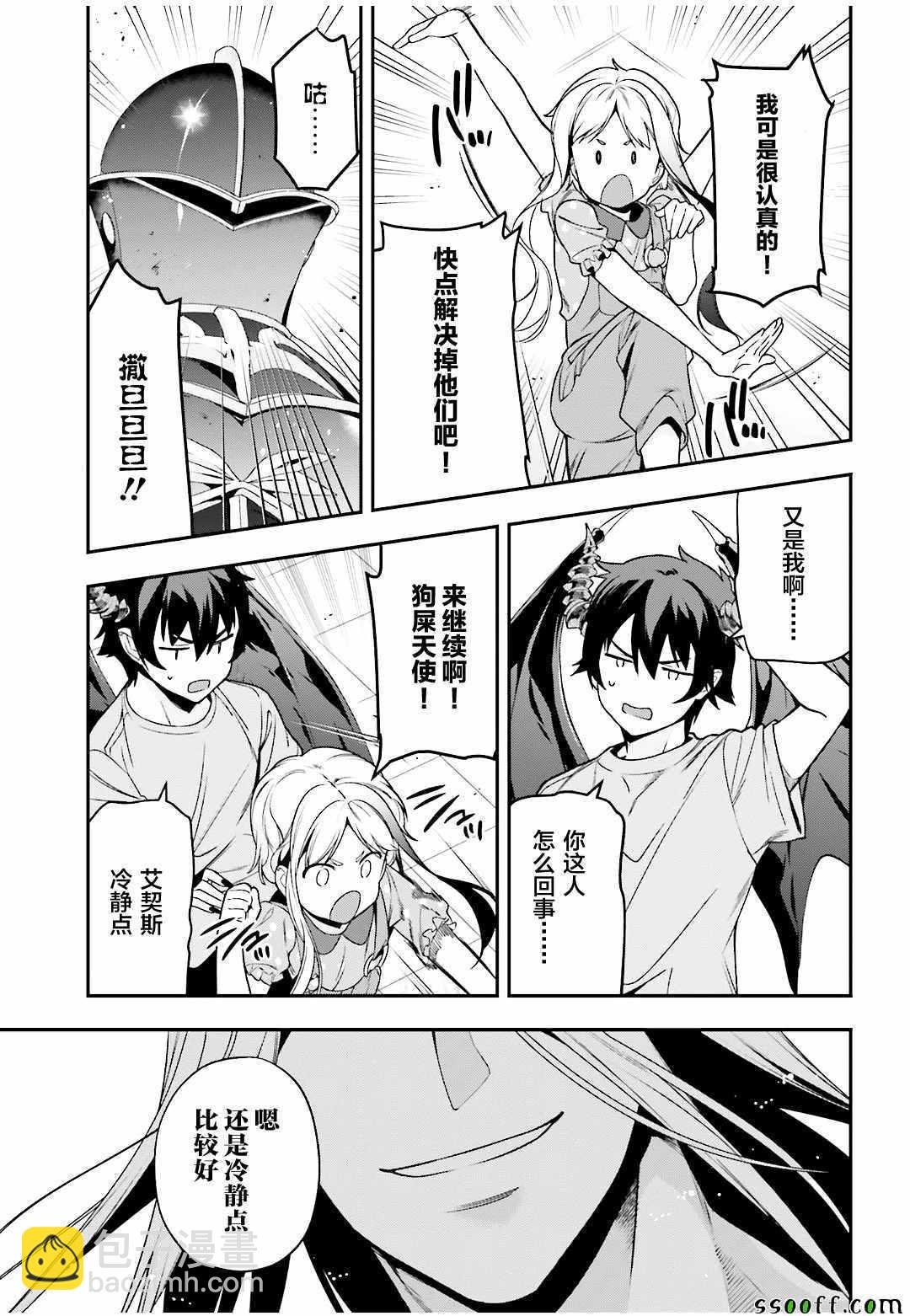 《打工吧魔王大人》第78话 魔王，苦口婆心教育天使 第20页