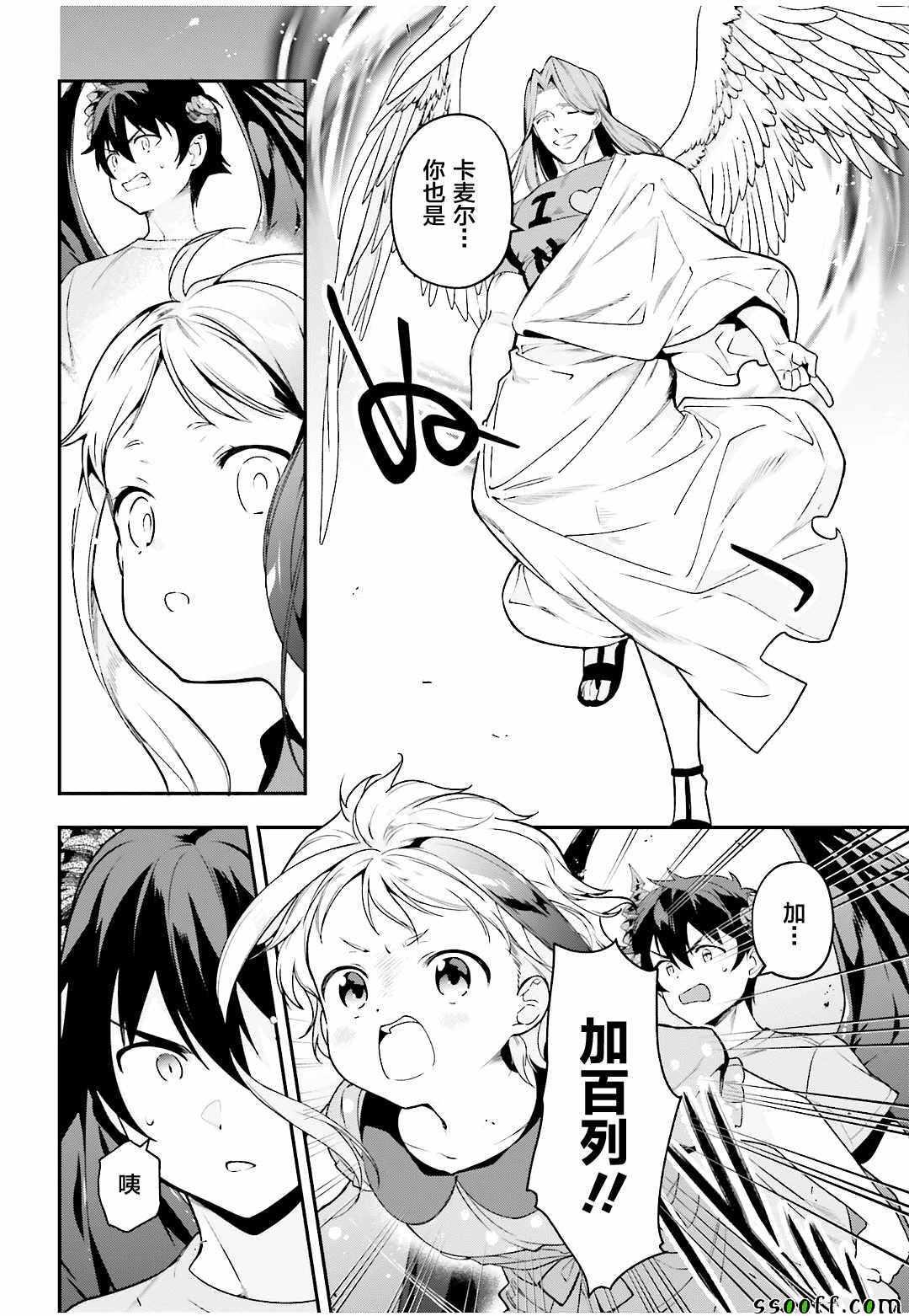 《打工吧魔王大人》第78话 魔王，苦口婆心教育天使 第21页
