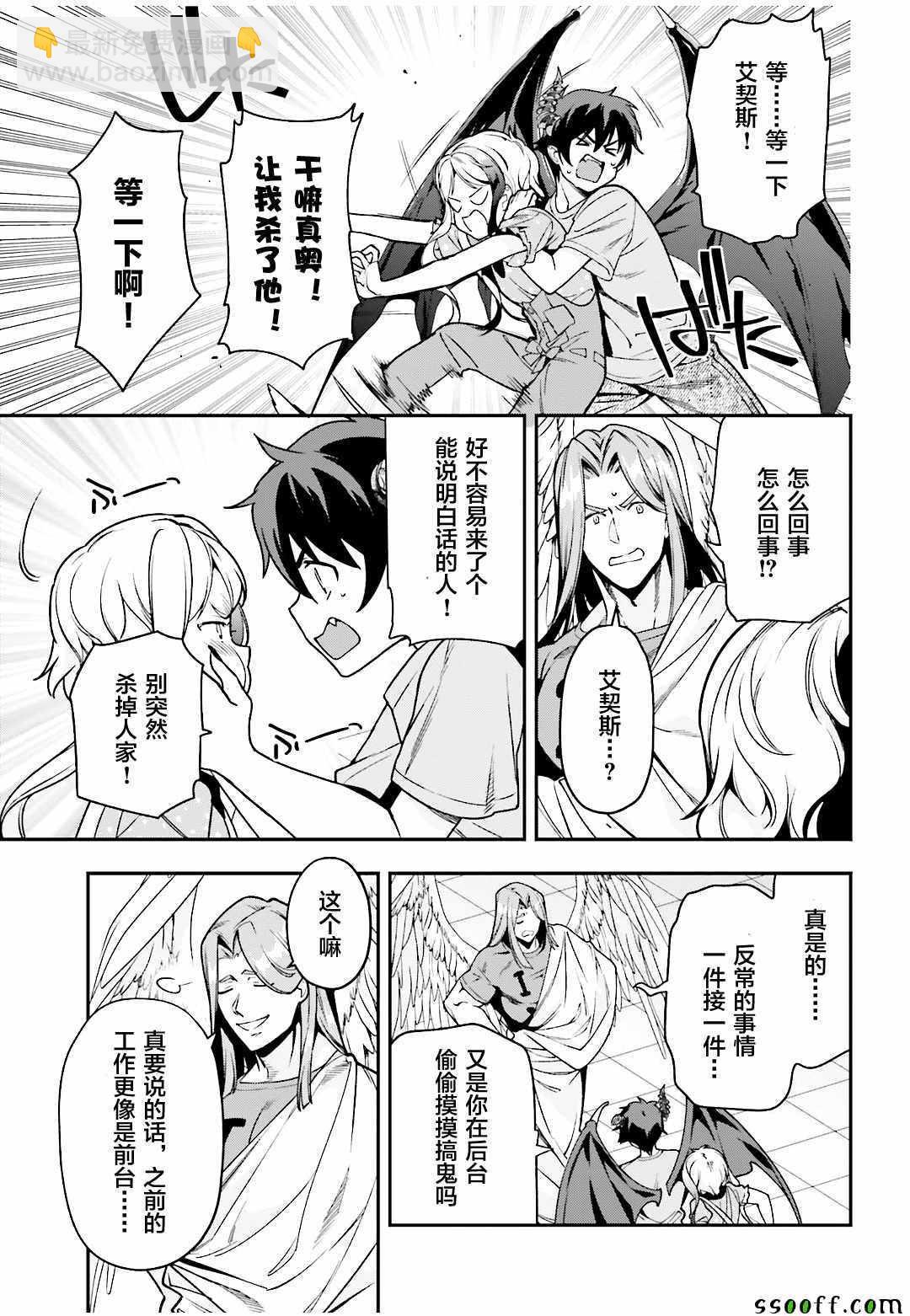 《打工吧魔王大人》第78话 魔王，苦口婆心教育天使 第22页