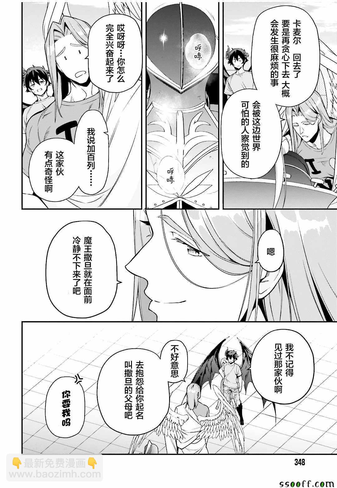 《打工吧魔王大人》第78话 魔王，苦口婆心教育天使 第23页