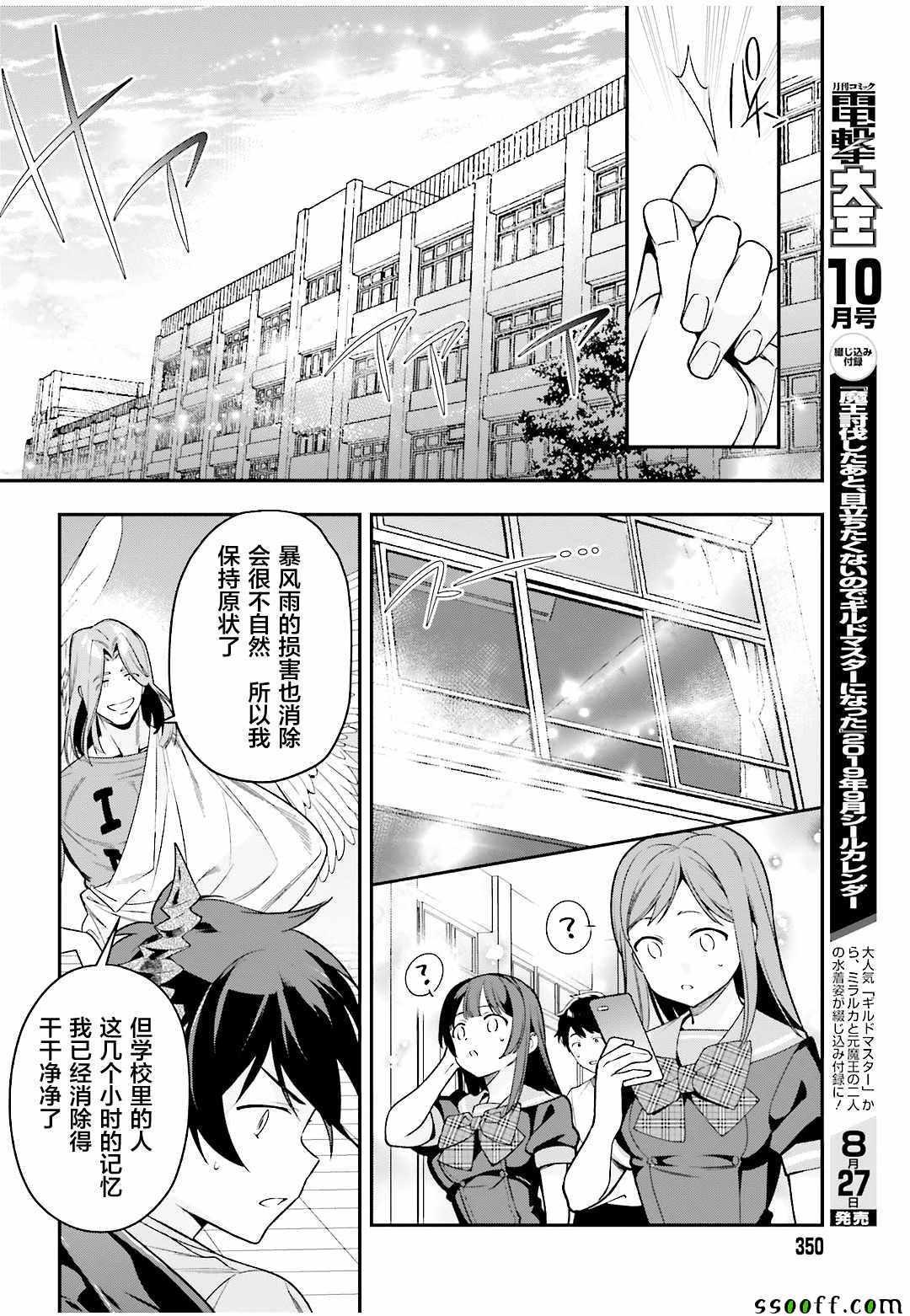 《打工吧魔王大人》第78话 魔王，苦口婆心教育天使 第25页
