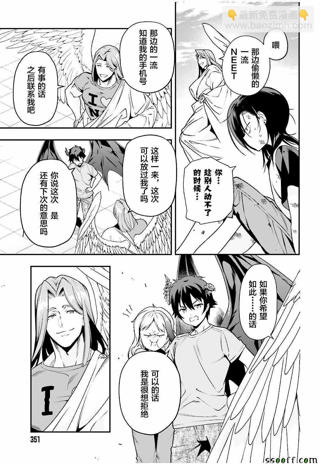 《打工吧魔王大人》第78话 魔王，苦口婆心教育天使 第26页