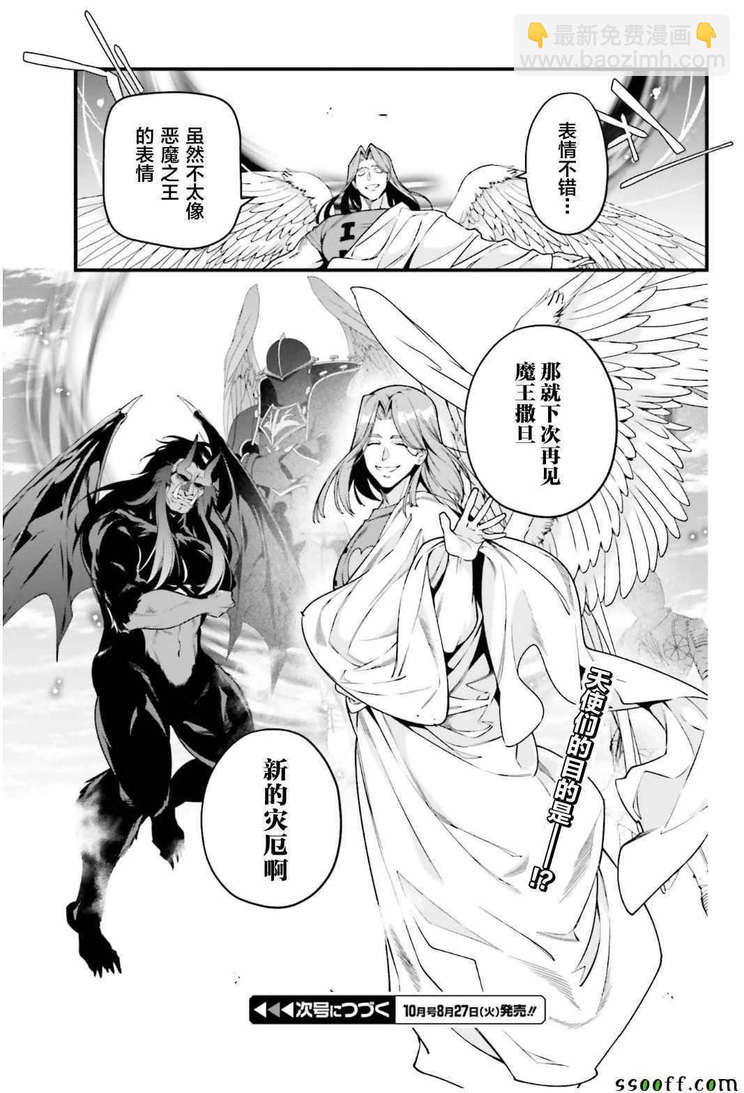 《打工吧魔王大人》第78话 魔王，苦口婆心教育天使 第28页