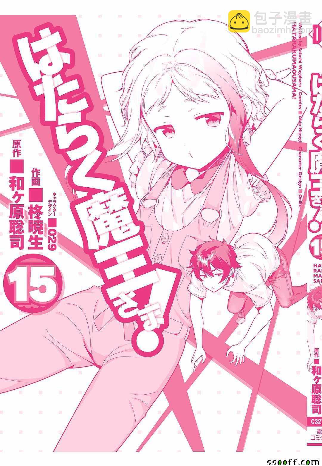 《打工吧魔王大人》第78话 魔王，苦口婆心教育天使 第3页