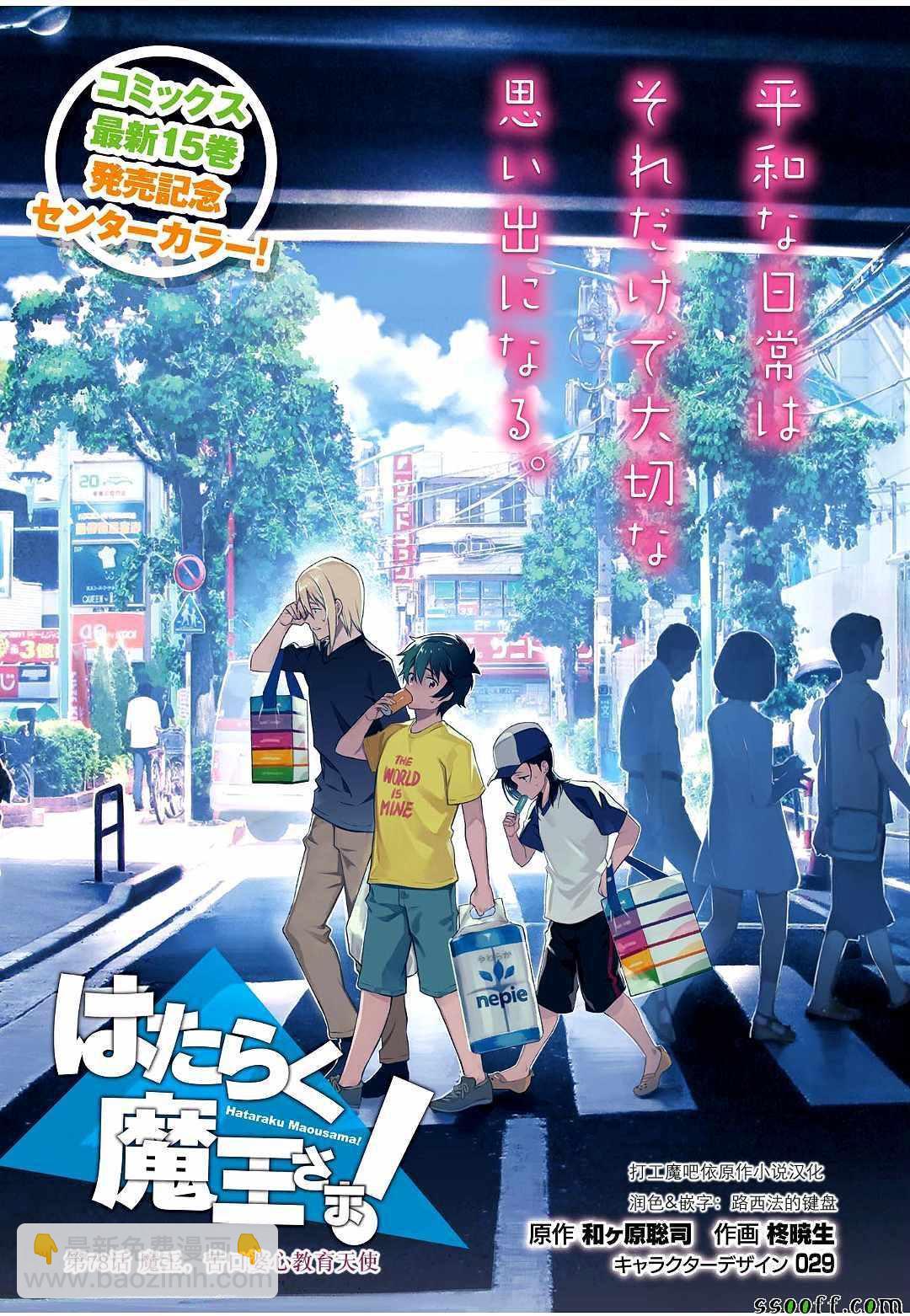 《打工吧魔王大人》第78话 魔王，苦口婆心教育天使 第4页