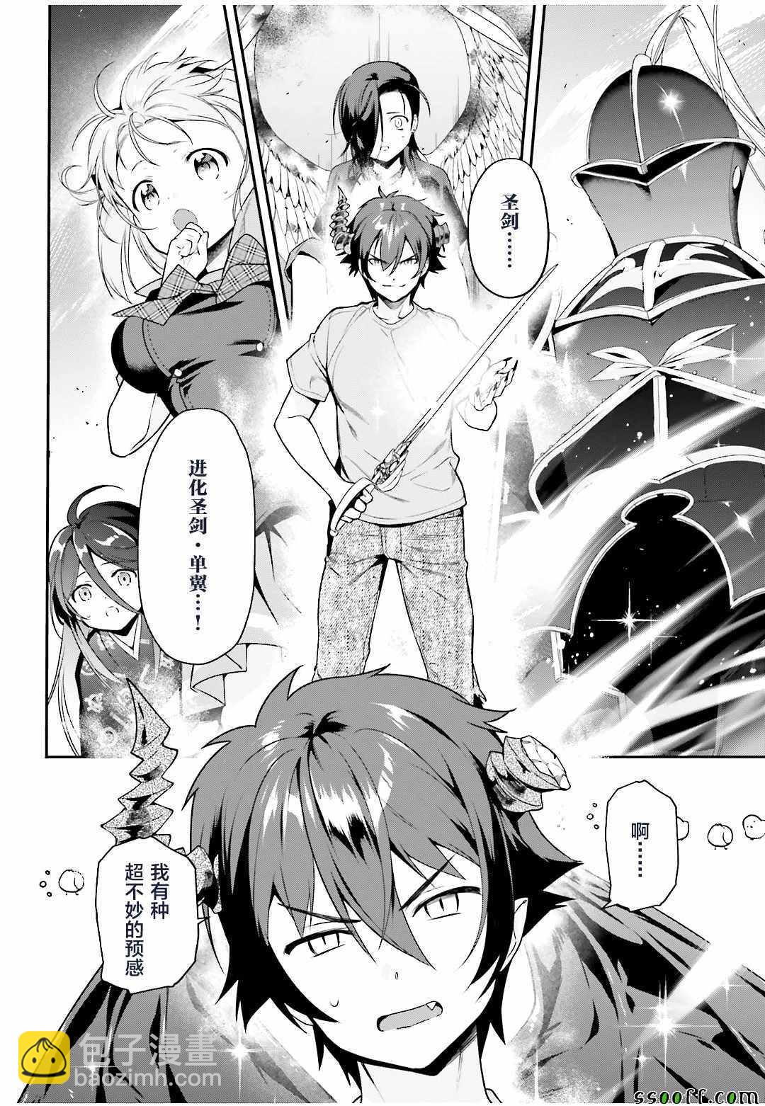 《打工吧魔王大人》第78话 魔王，苦口婆心教育天使 第5页
