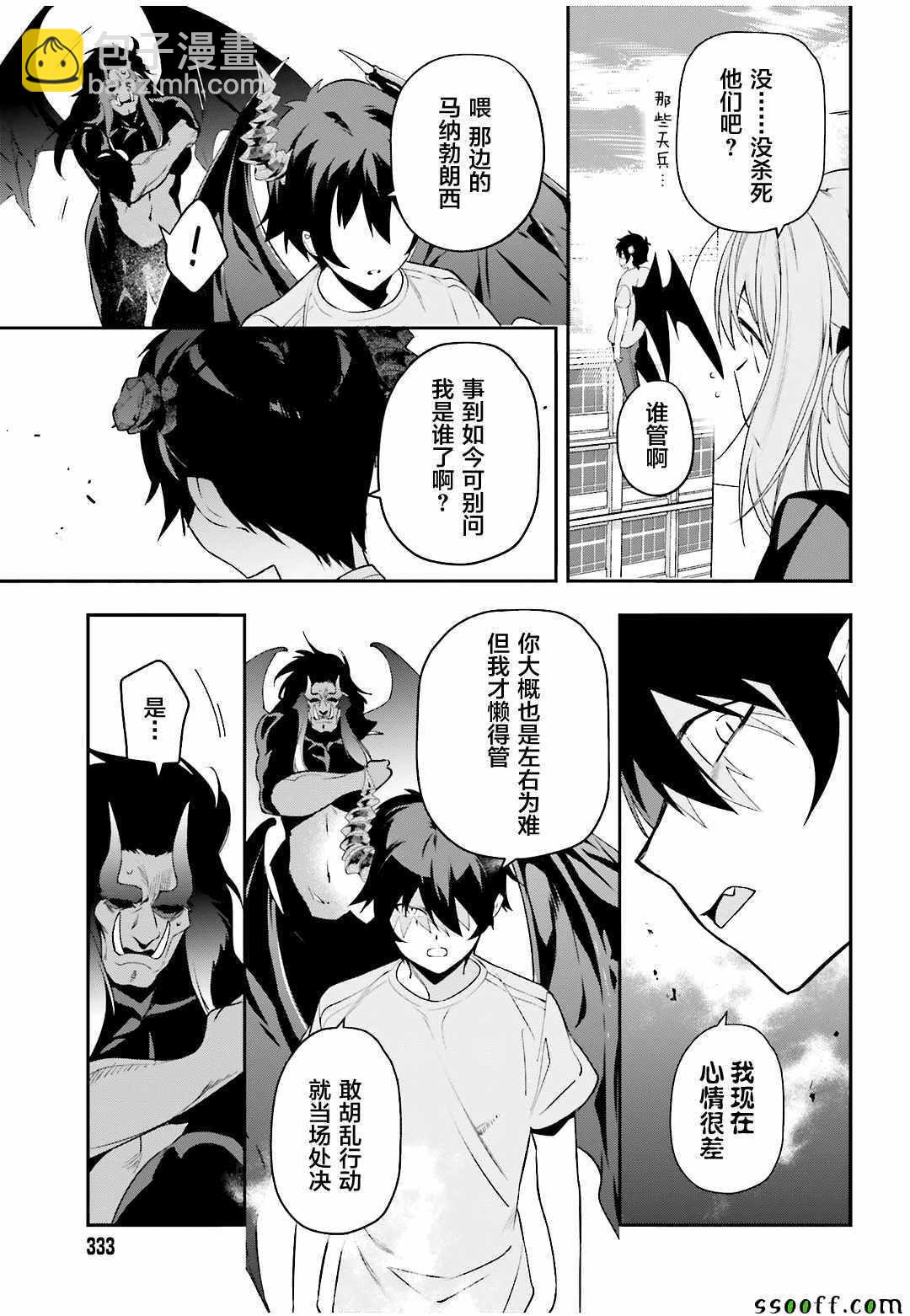 《打工吧魔王大人》第78话 魔王，苦口婆心教育天使 第8页