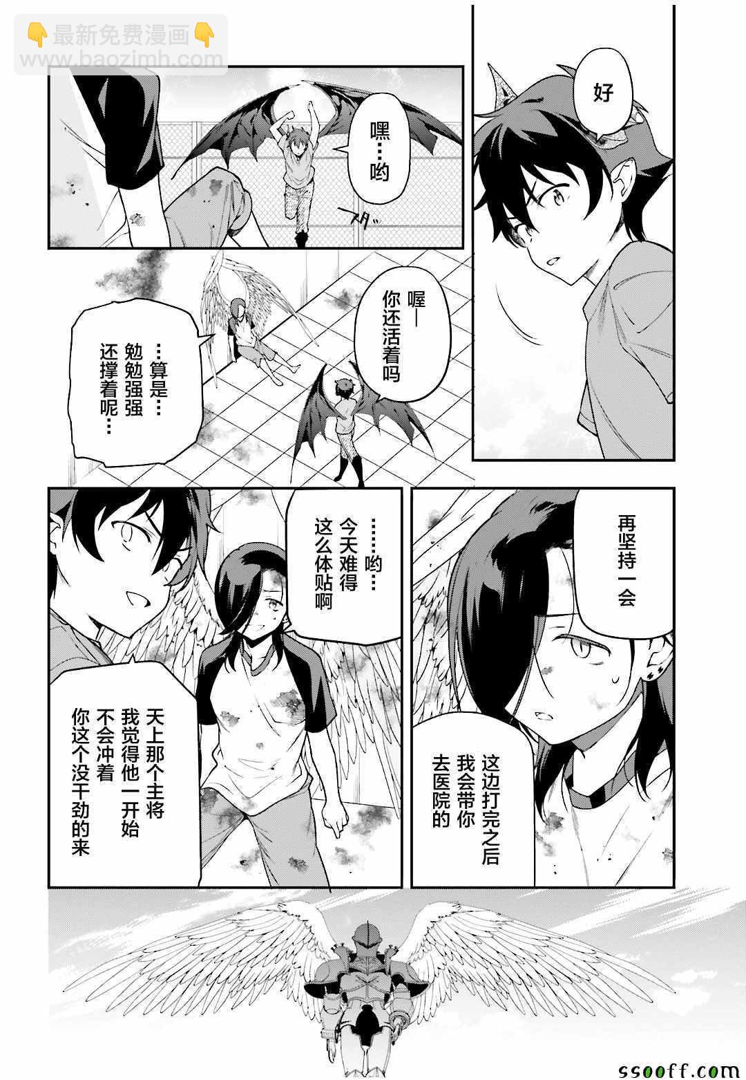 《打工吧魔王大人》第78话 魔王，苦口婆心教育天使 第9页
