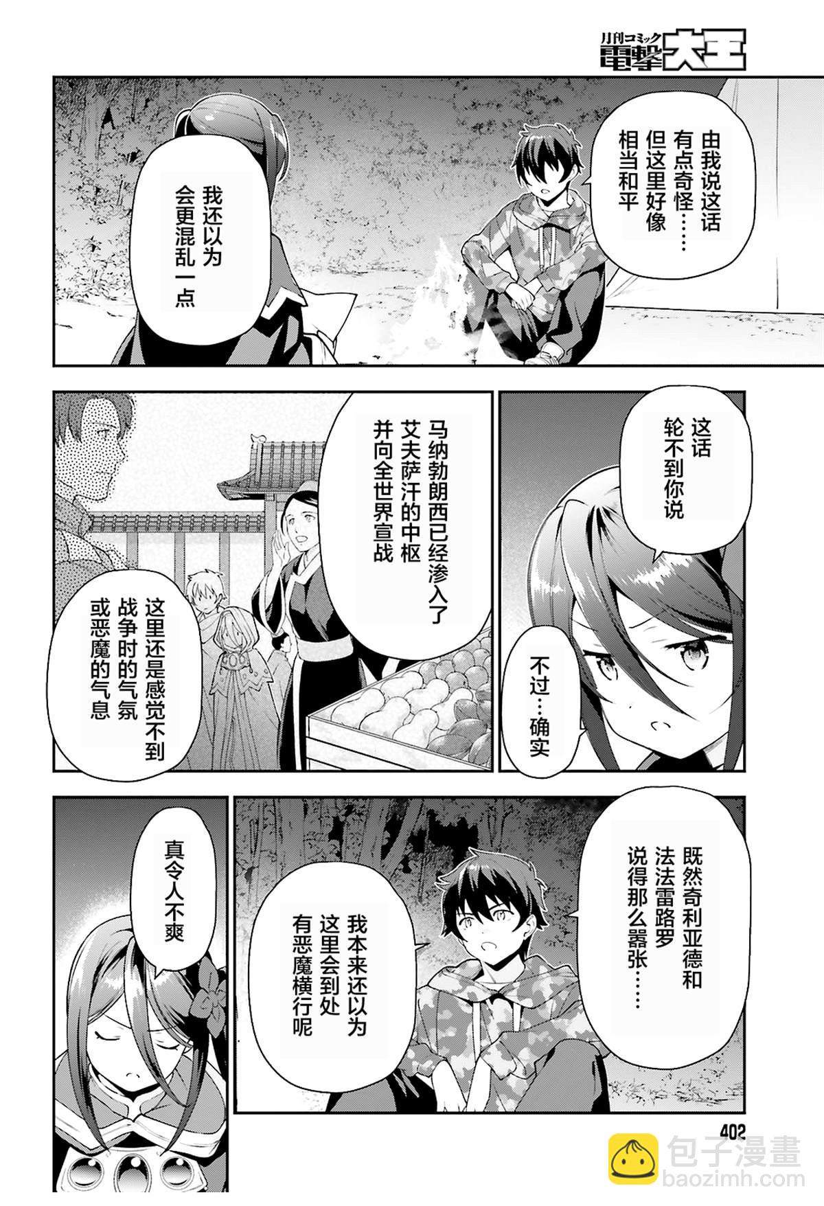 《打工吧魔王大人》第85话 第10页
