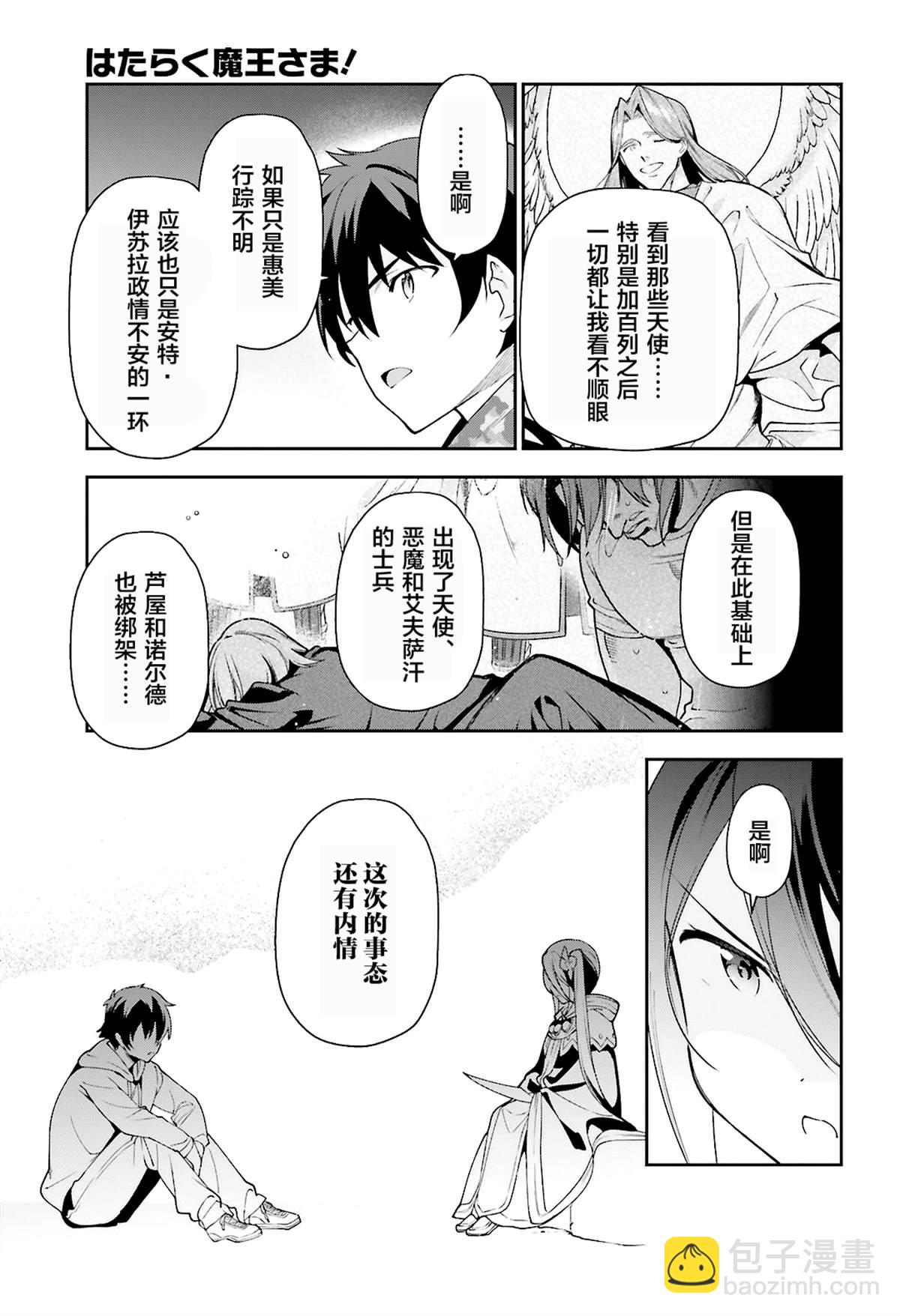 《打工吧魔王大人》第85话 第11页