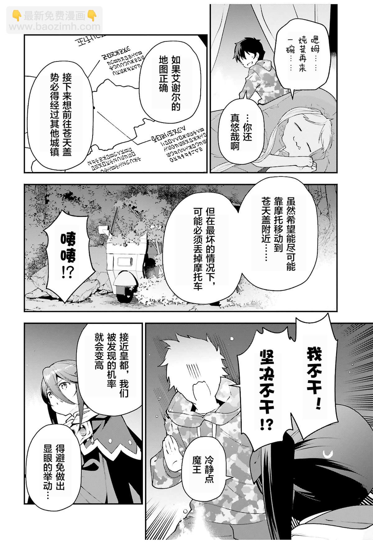 《打工吧魔王大人》第85话 第12页