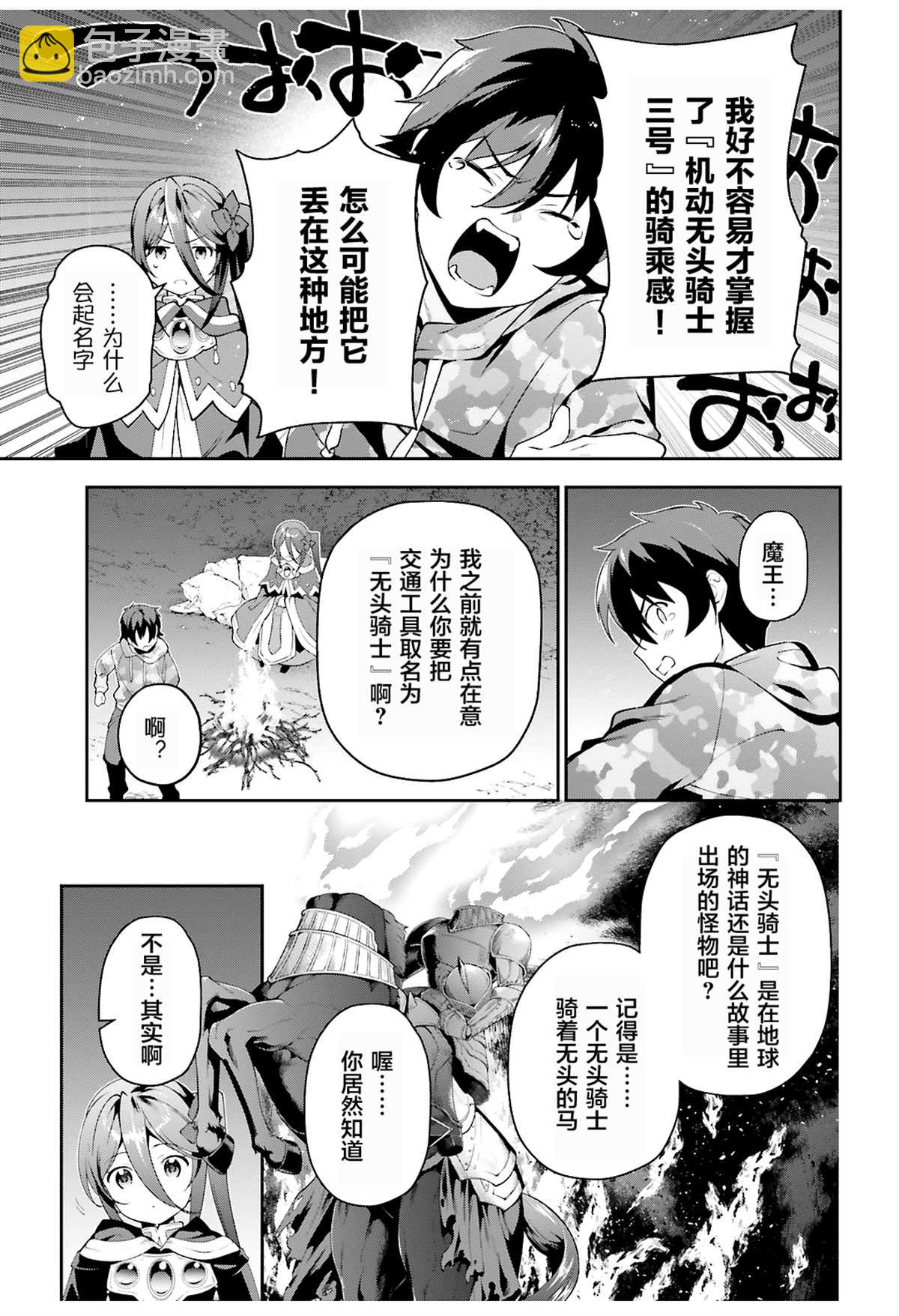 《打工吧魔王大人》第85话 第13页