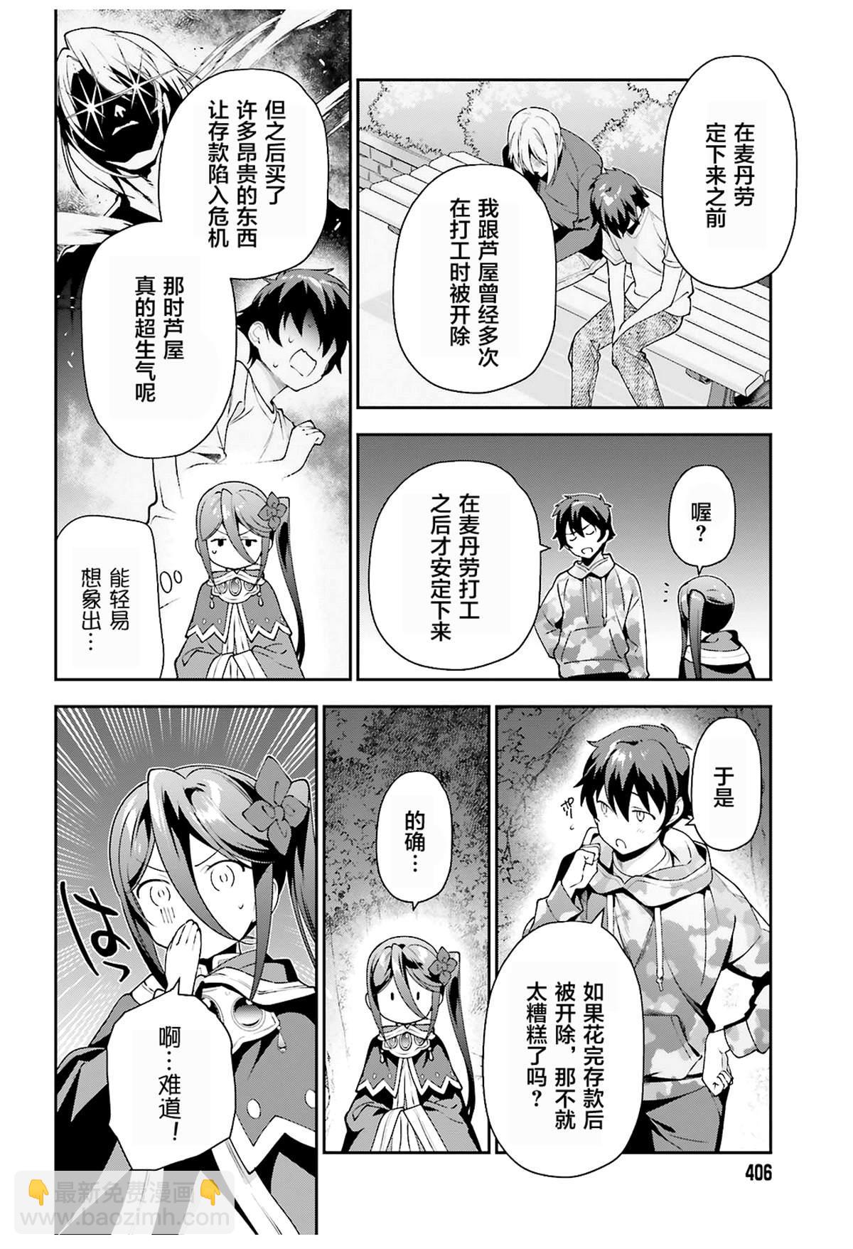 《打工吧魔王大人》第85话 第14页