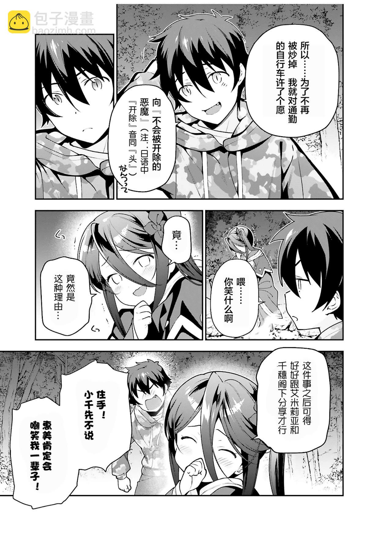 《打工吧魔王大人》第85话 第15页