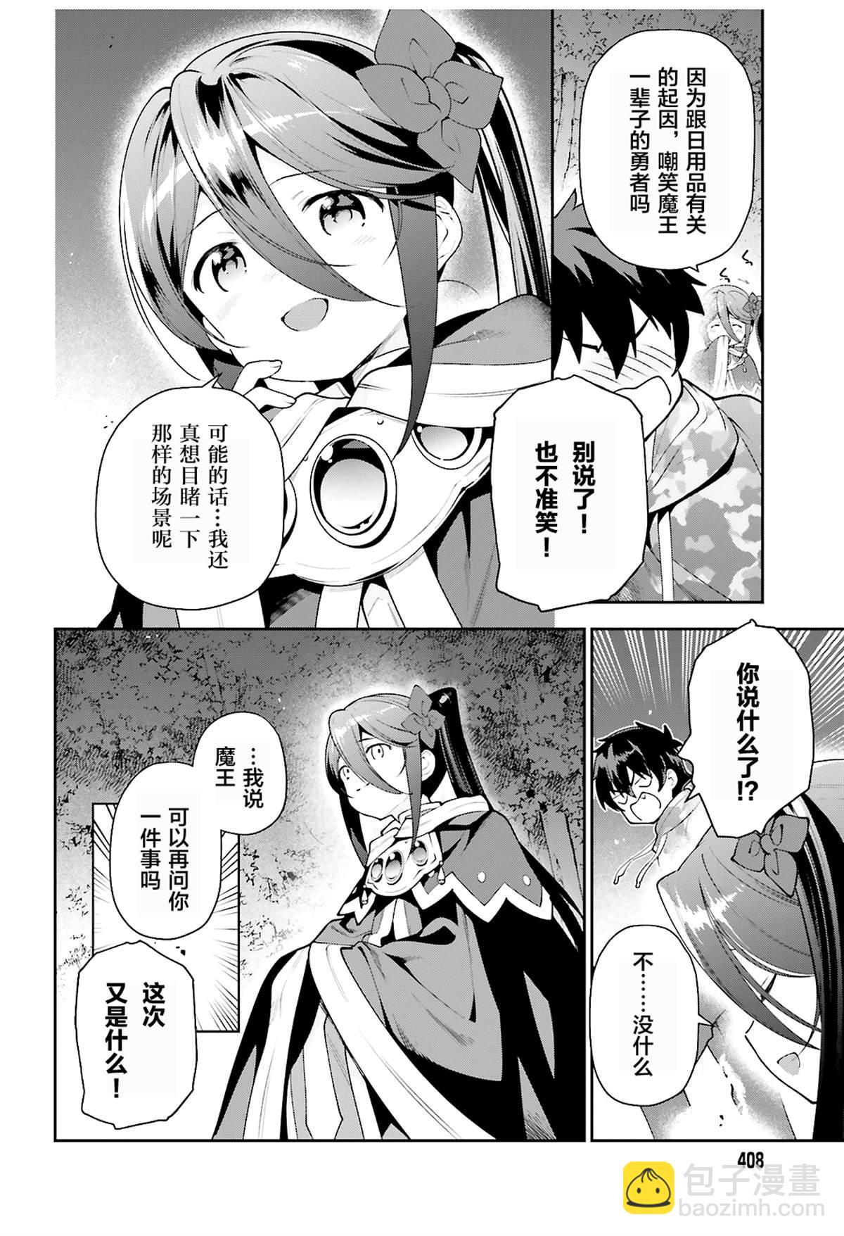 《打工吧魔王大人》第85话 第16页