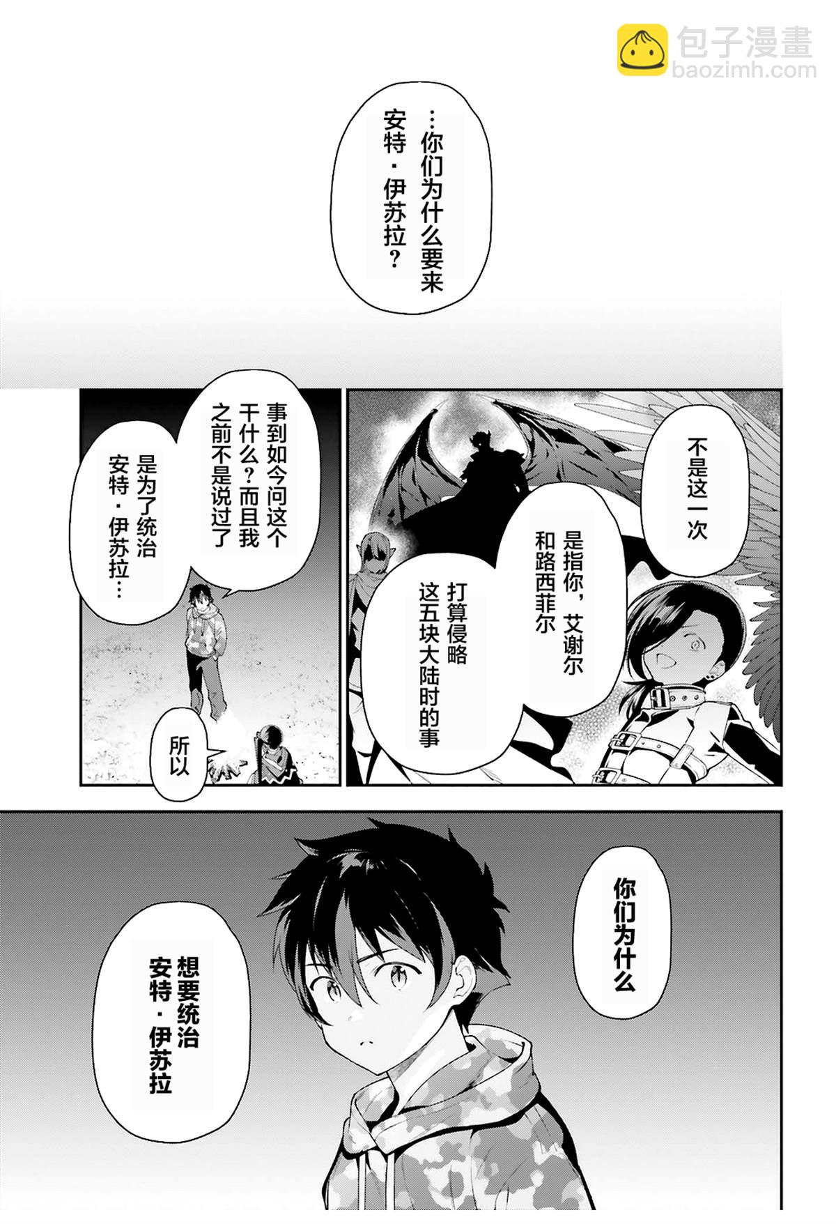 《打工吧魔王大人》第85话 第17页