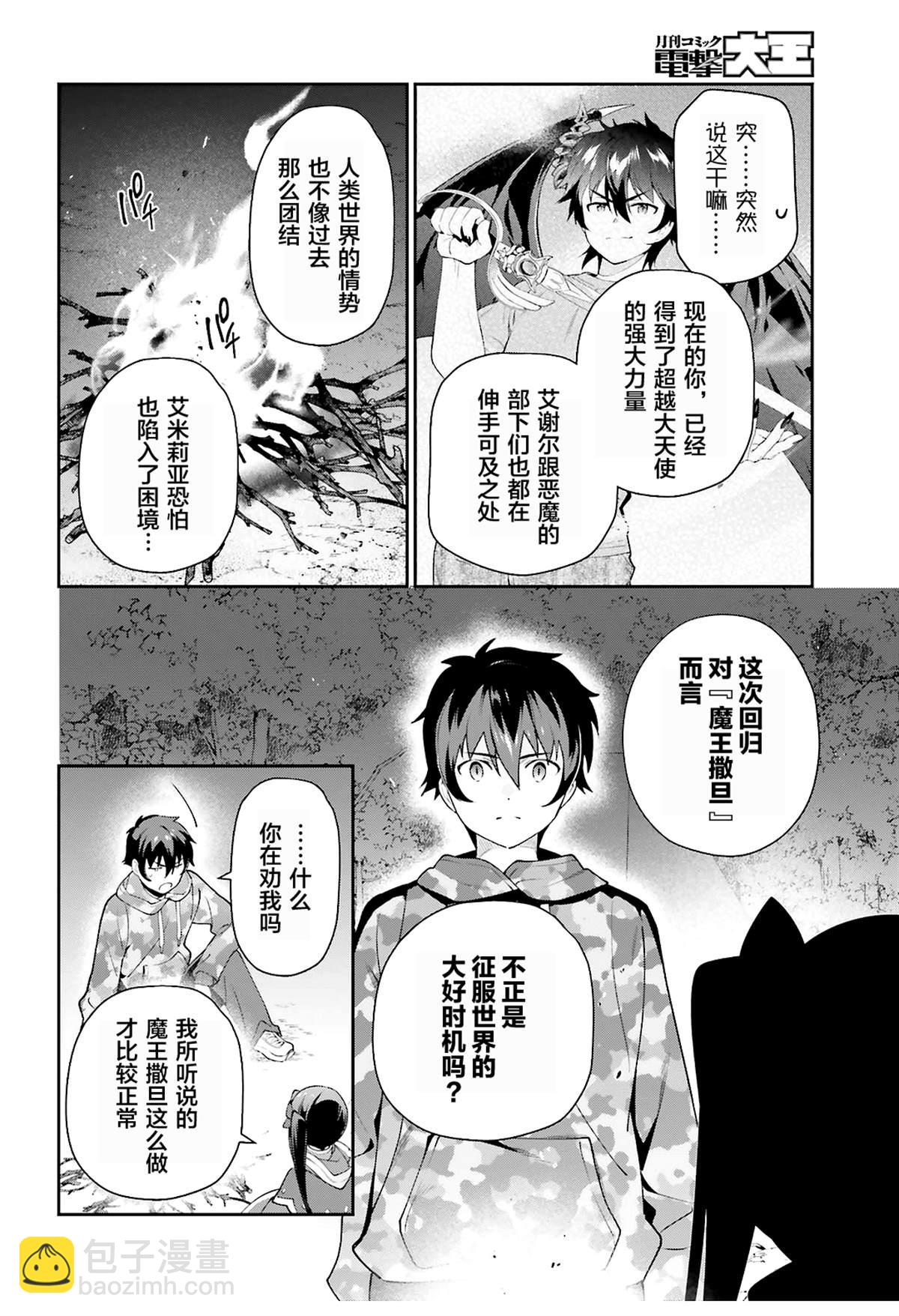《打工吧魔王大人》第85话 第18页