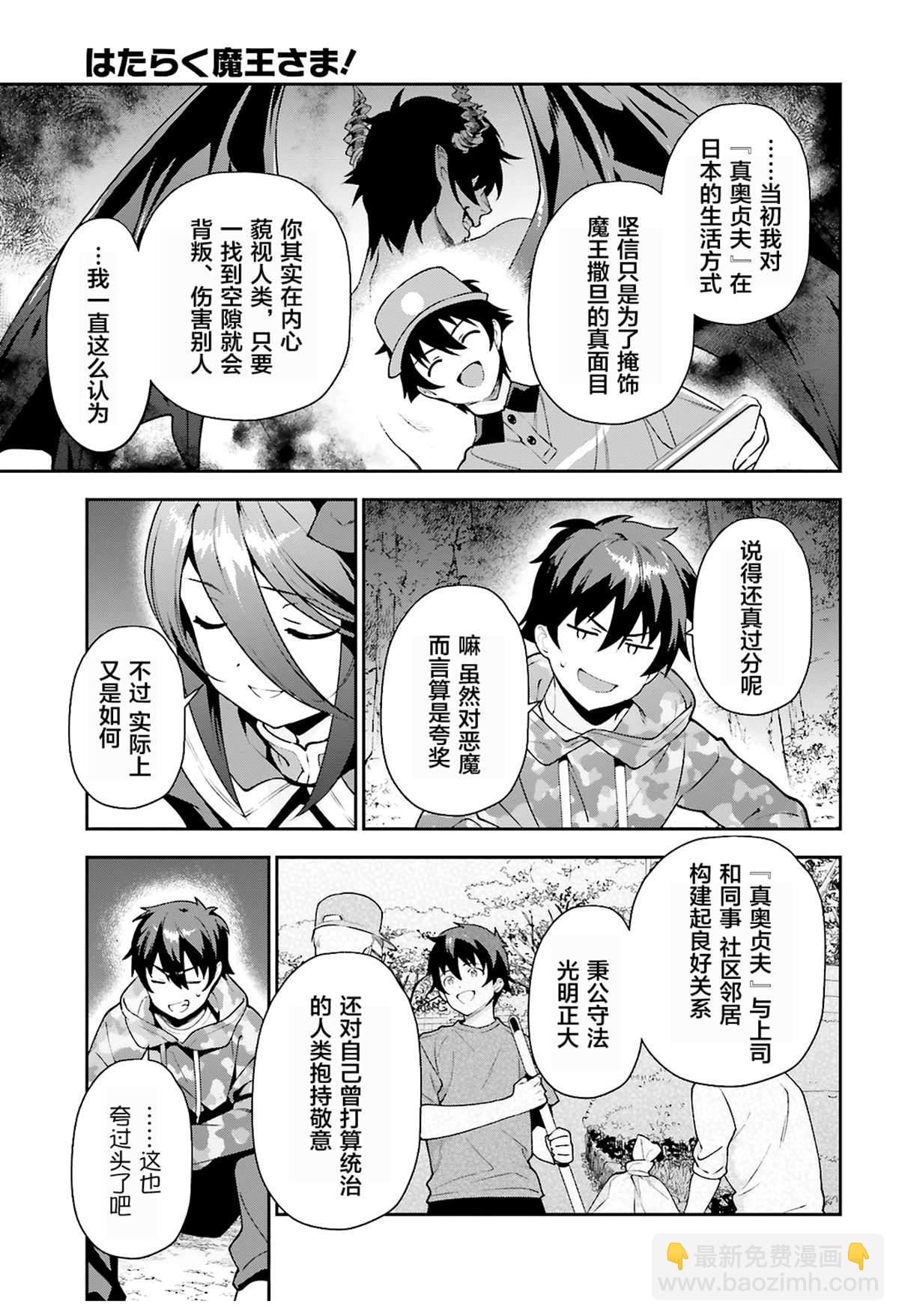 《打工吧魔王大人》第85话 第19页