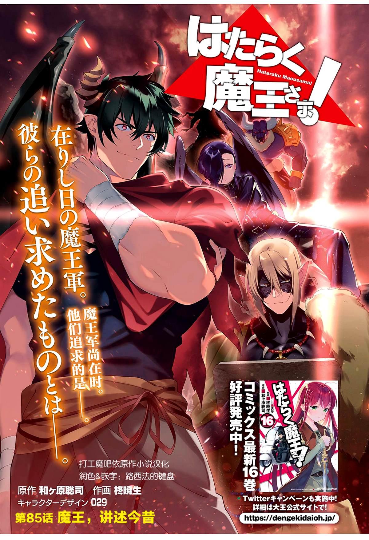 《打工吧魔王大人》第85话 第1页