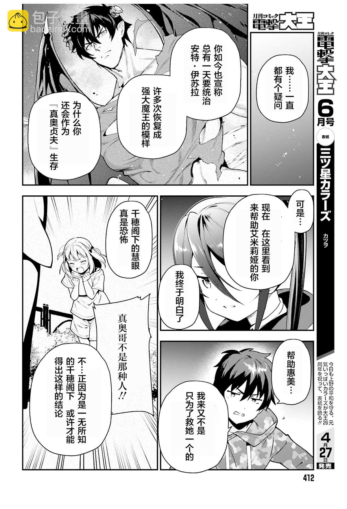 《打工吧魔王大人》第85话 第20页