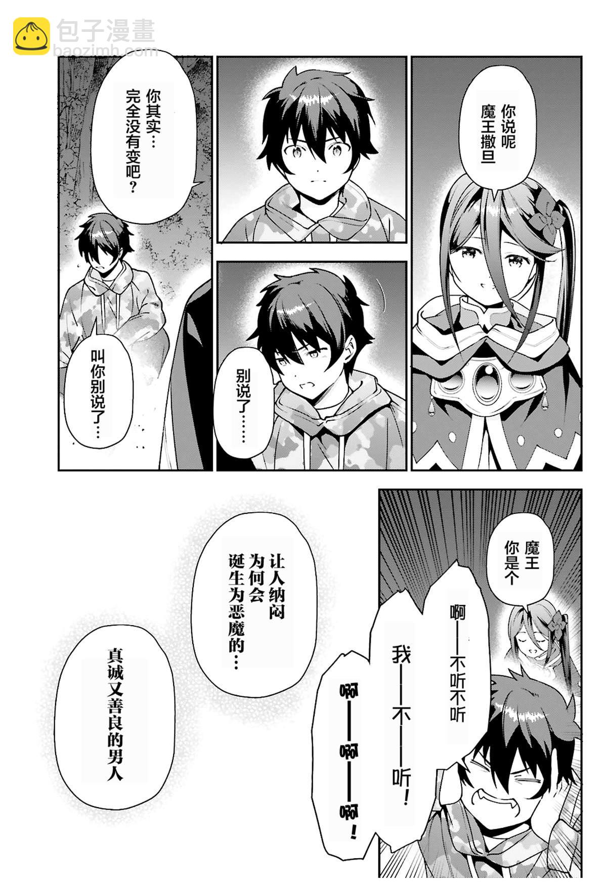 《打工吧魔王大人》第85话 第21页