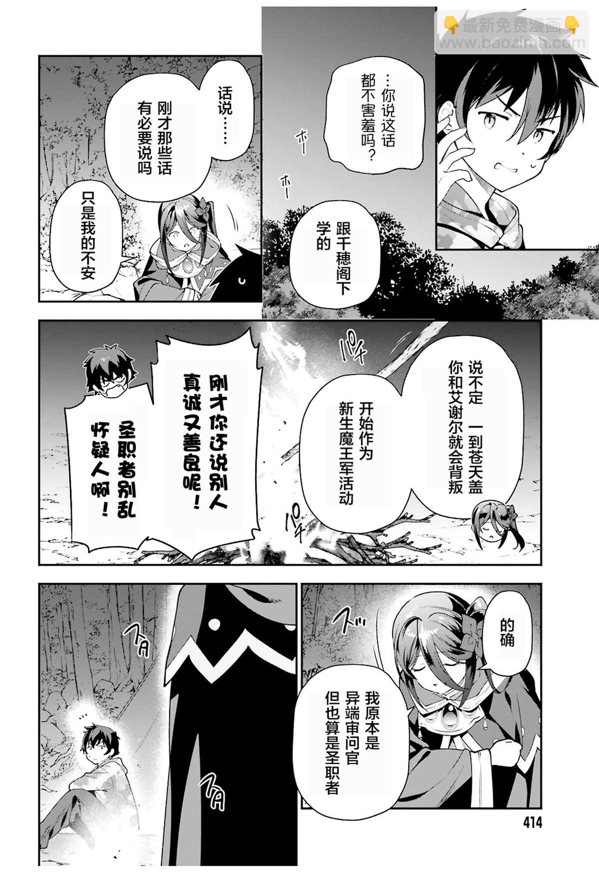 《打工吧魔王大人》第85话 第22页