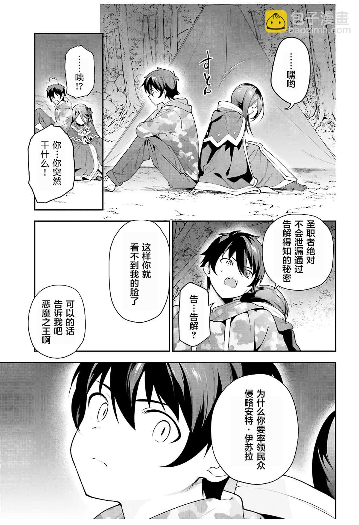 《打工吧魔王大人》第85话 第23页