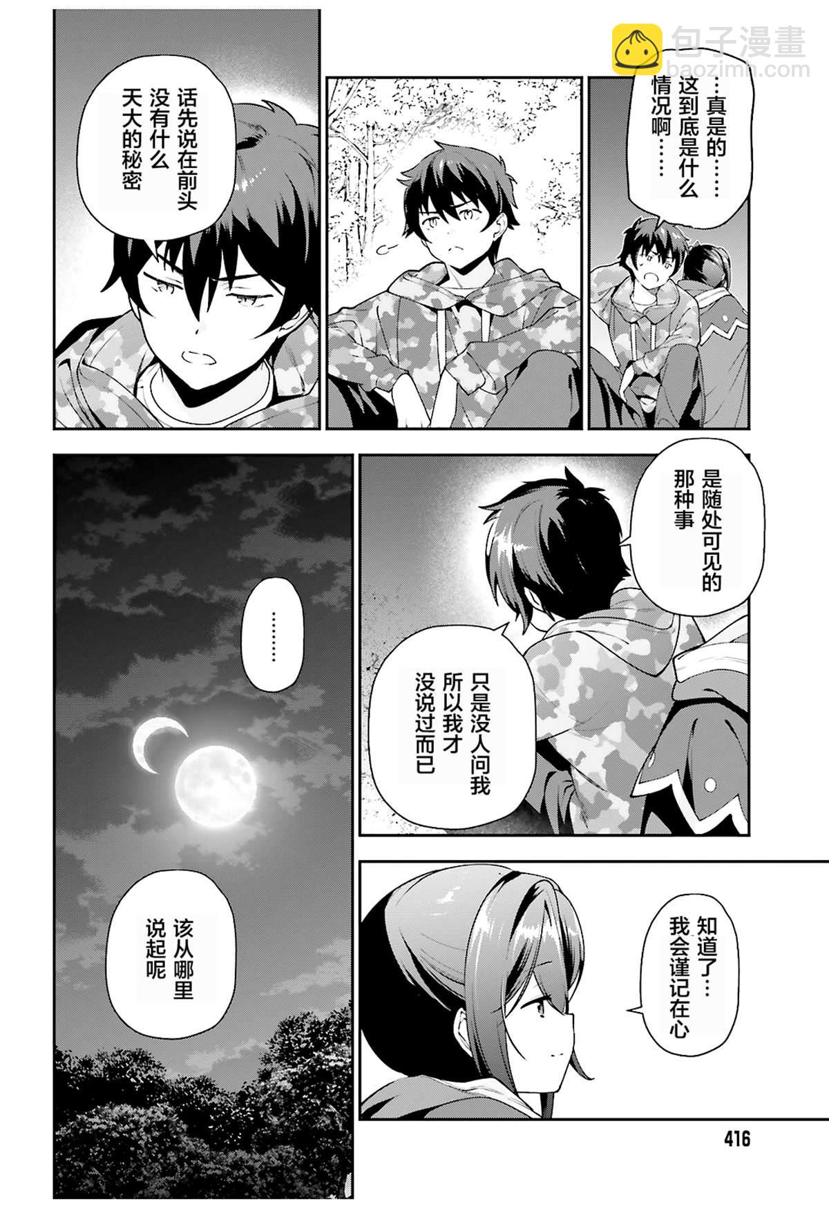 《打工吧魔王大人》第85话 第24页
