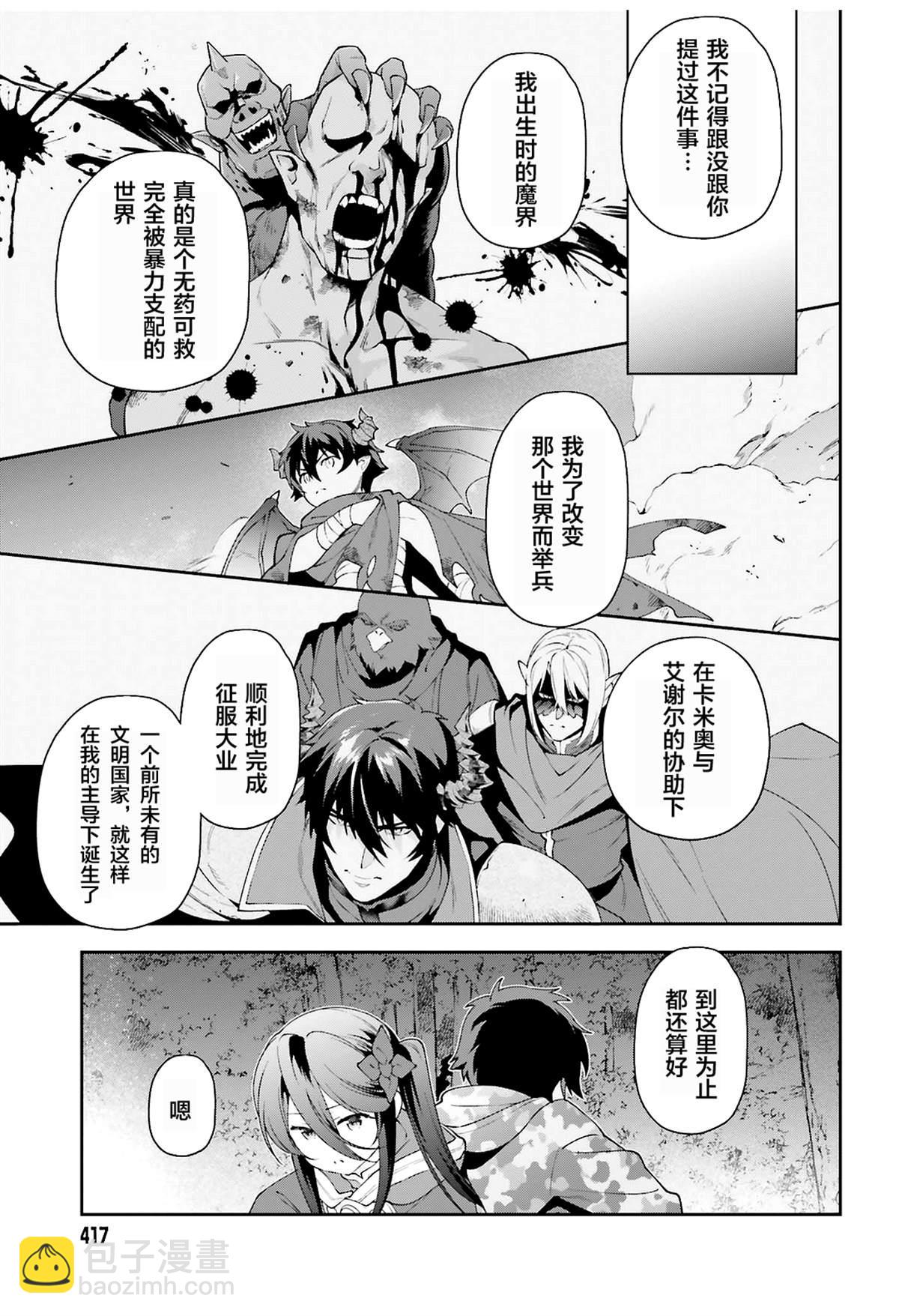 《打工吧魔王大人》第85话 第25页