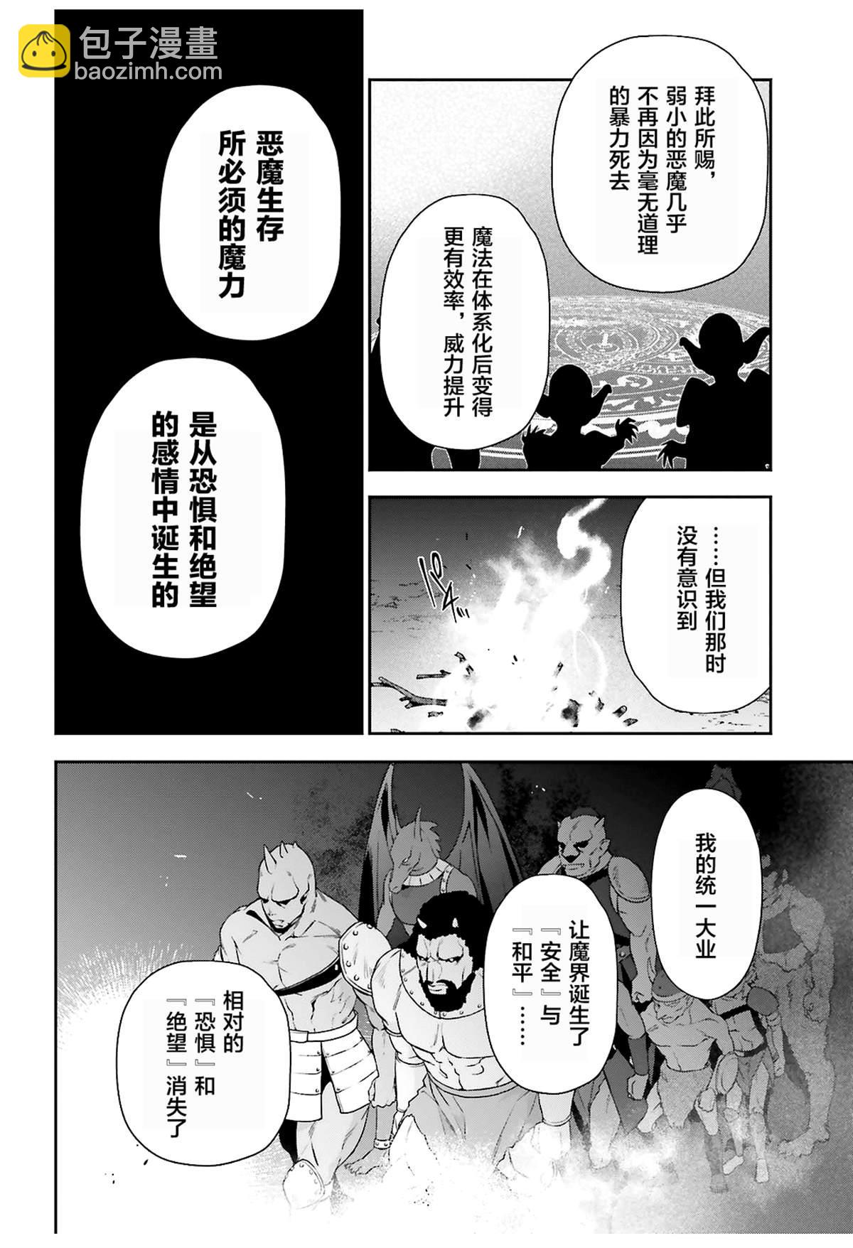 《打工吧魔王大人》第85话 第26页