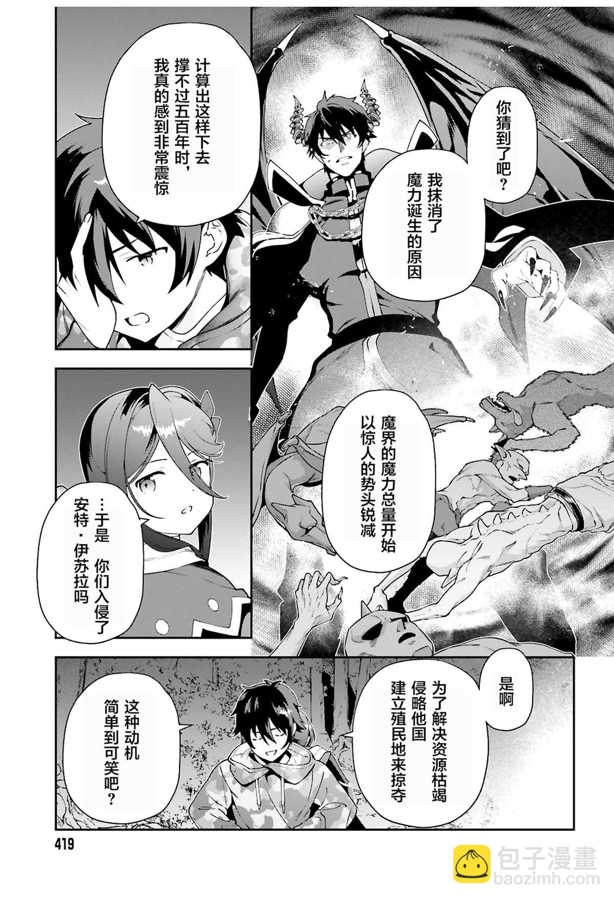 《打工吧魔王大人》第85话 第27页