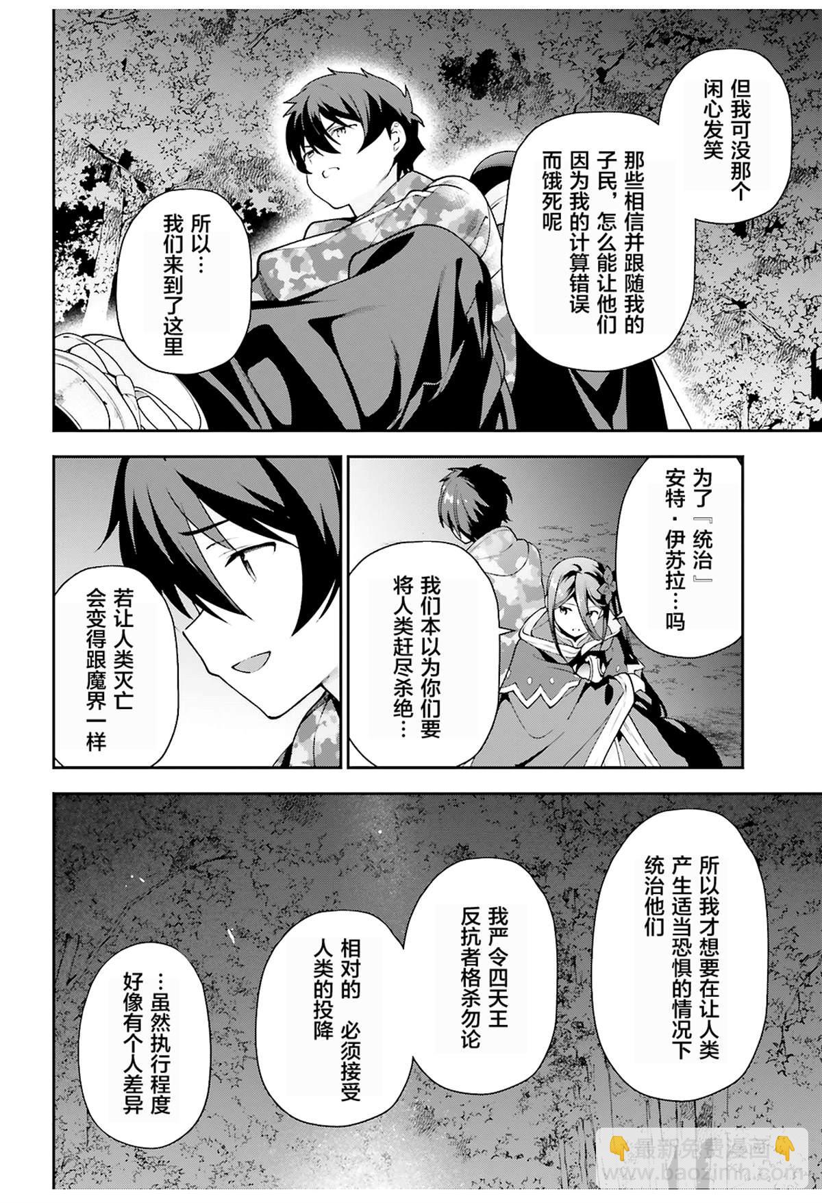 《打工吧魔王大人》第85话 第28页
