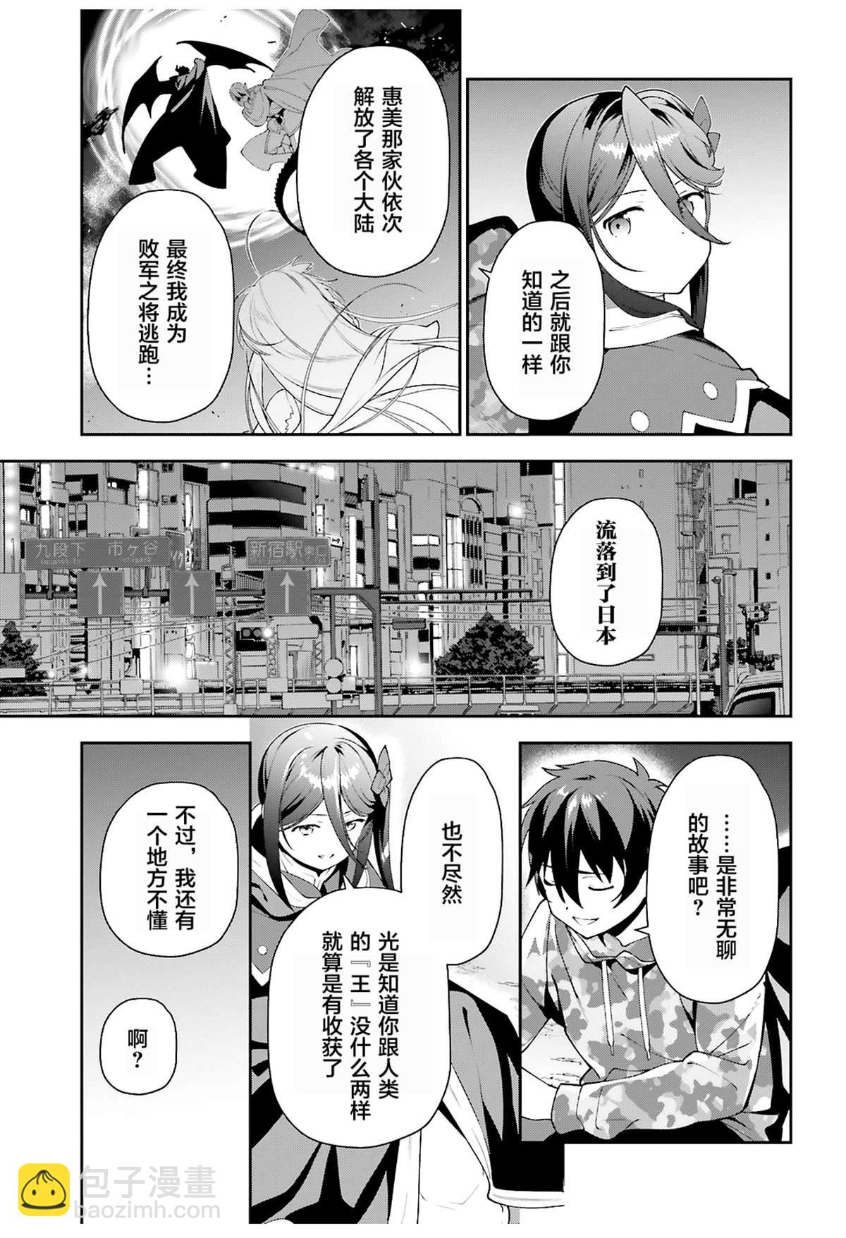 《打工吧魔王大人》第85话 第29页