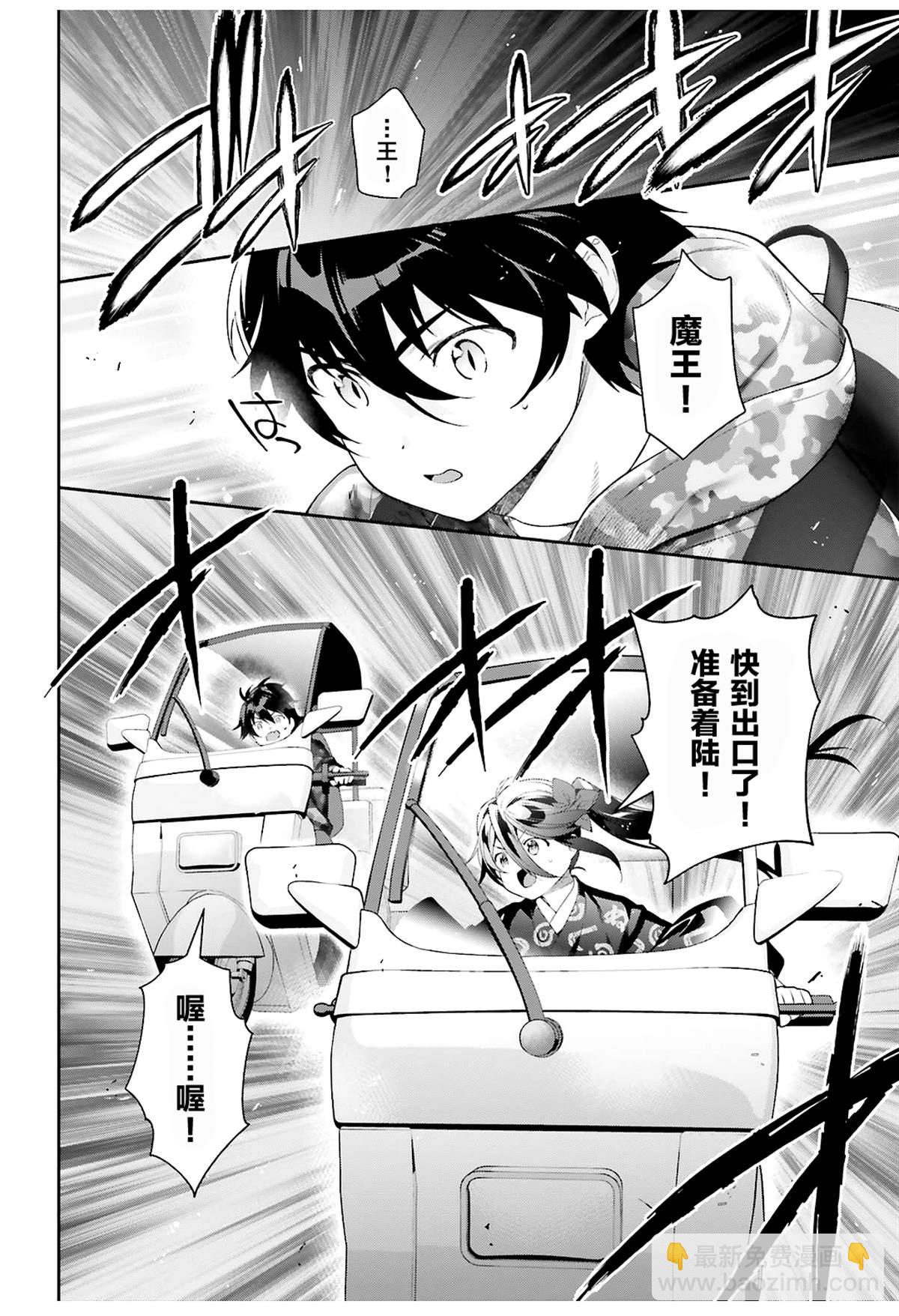 《打工吧魔王大人》第85话 第2页