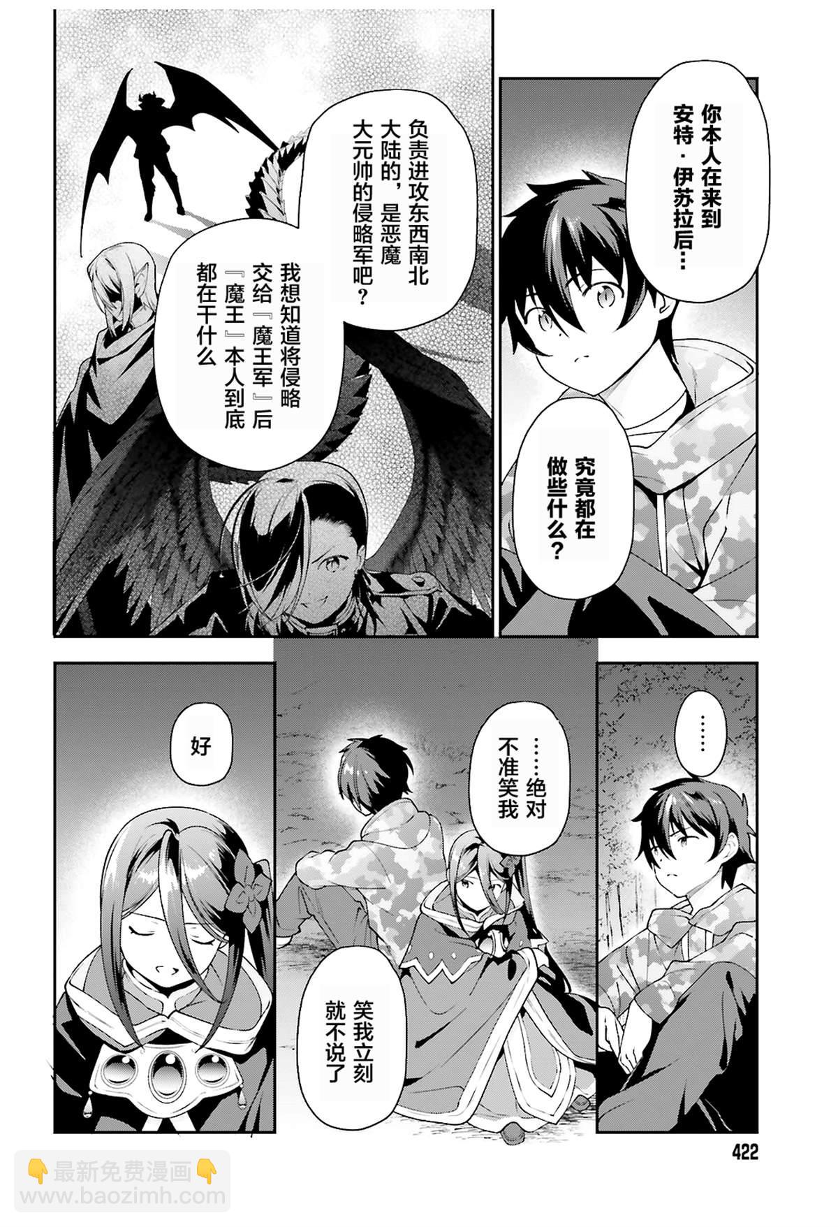 《打工吧魔王大人》第85话 第30页