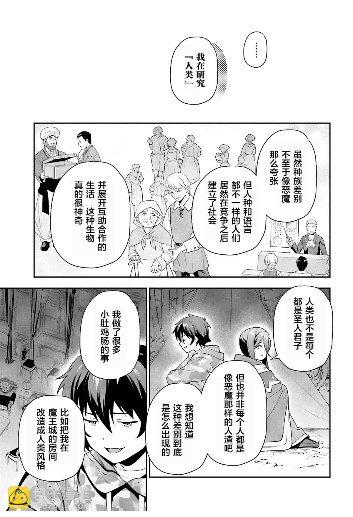 《打工吧魔王大人》第85话 第31页